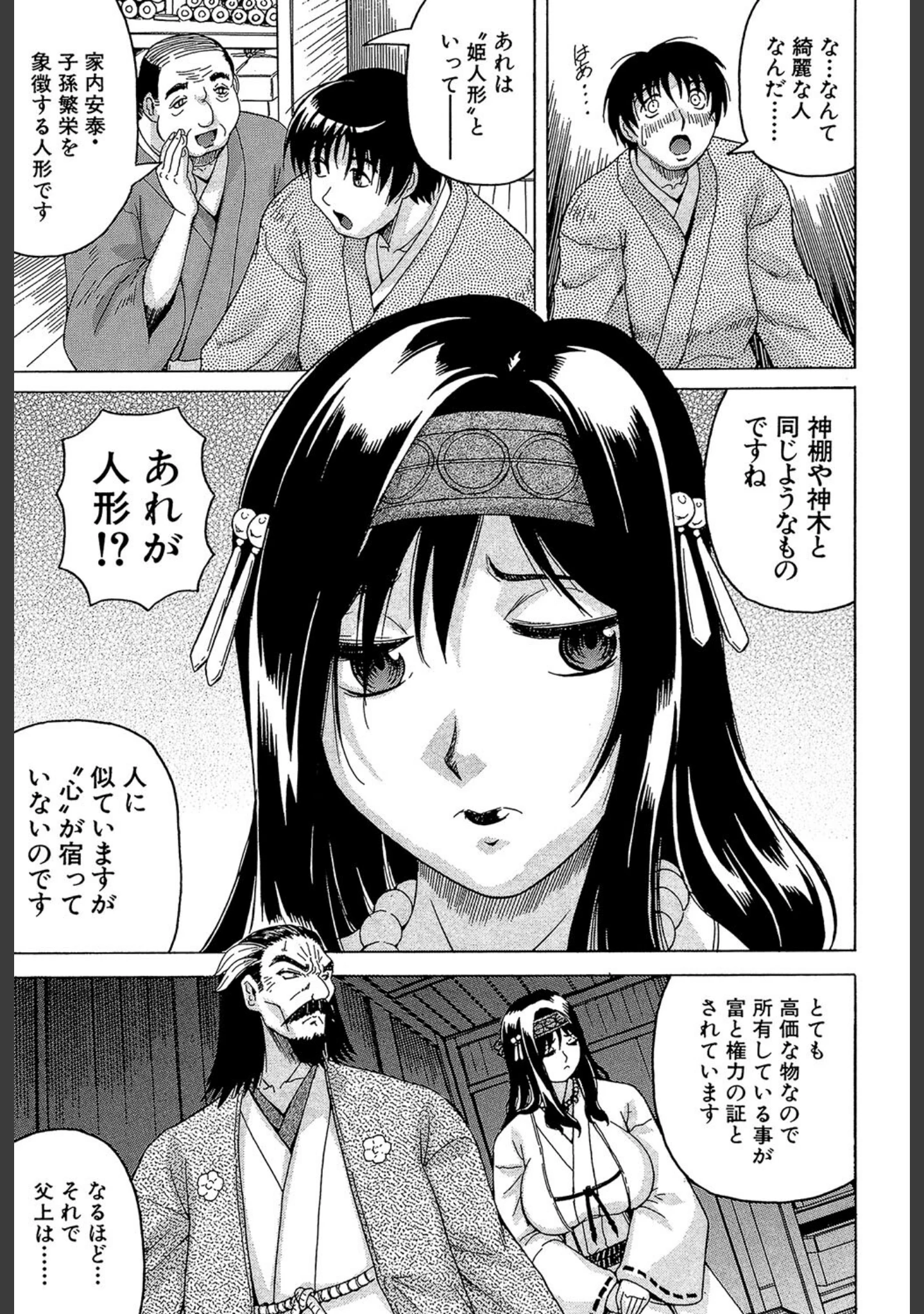 「恥虐の牝姫」（じゃみんぐ） 試し読み 9ページ目