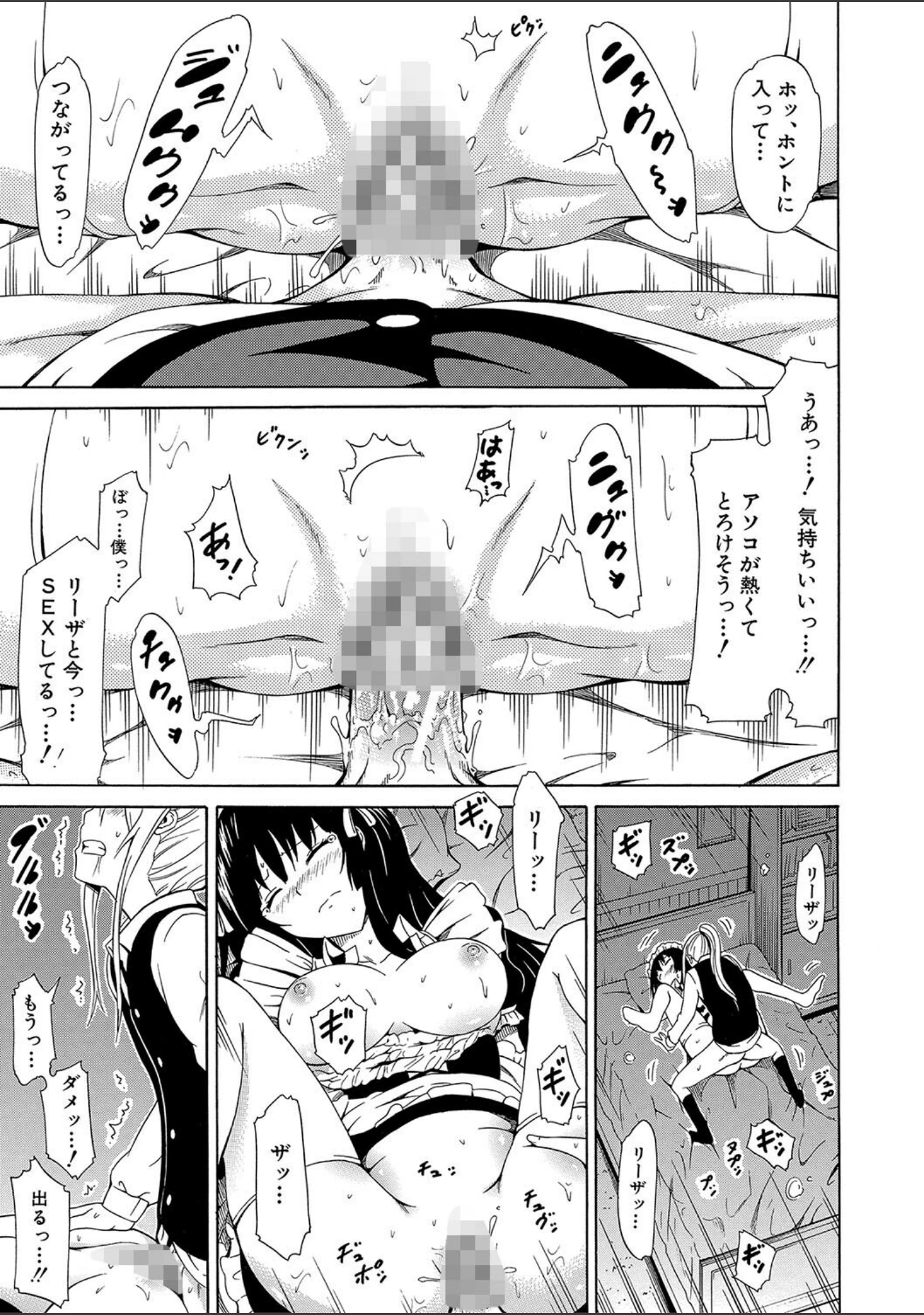 「美少女クラブ上【ハイグレード版】」（赤月みゅうと） 試し読み 31ページ目