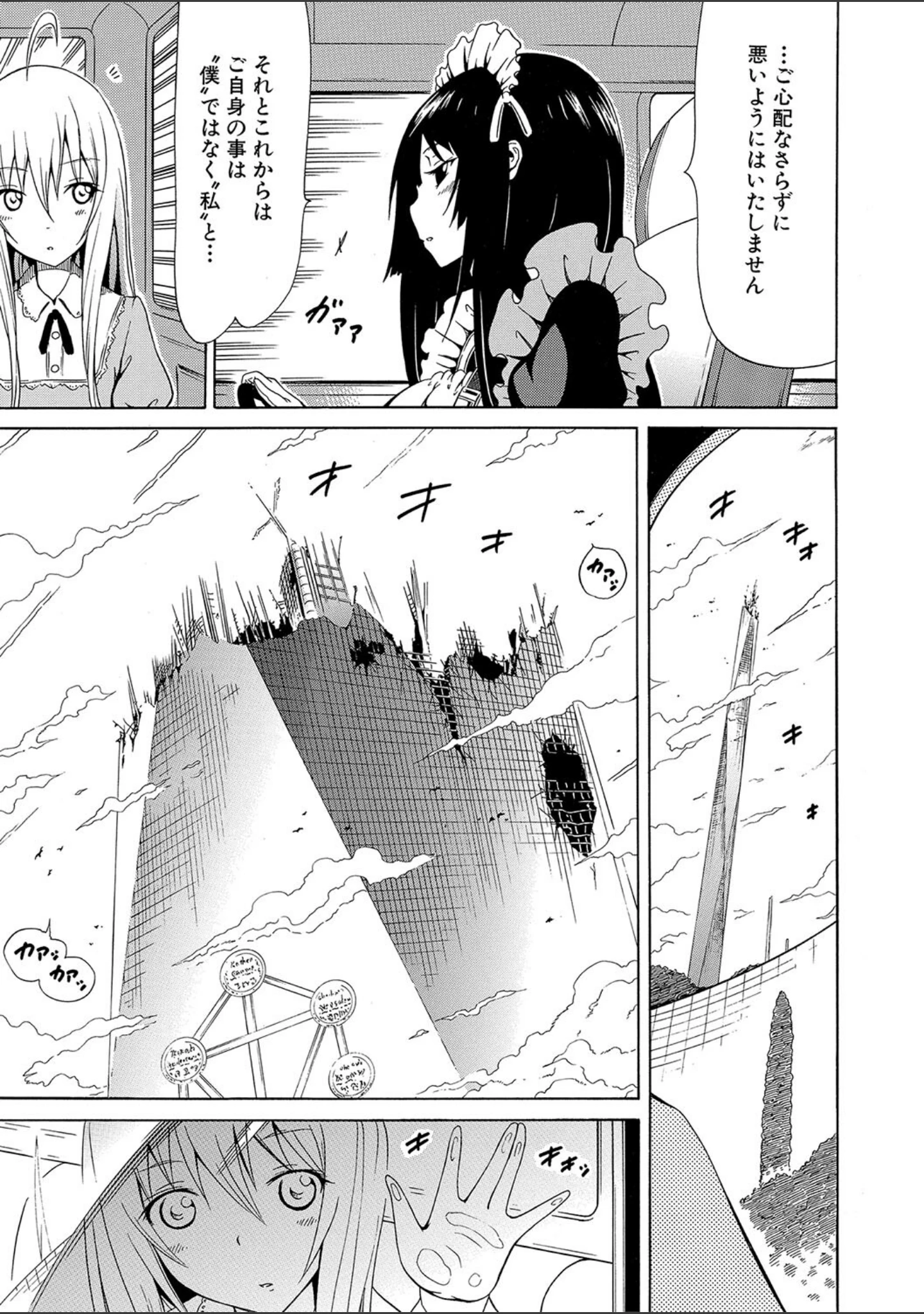 「美少女クラブ上【ハイグレード版】」（赤月みゅうと） 試し読み 41ページ目