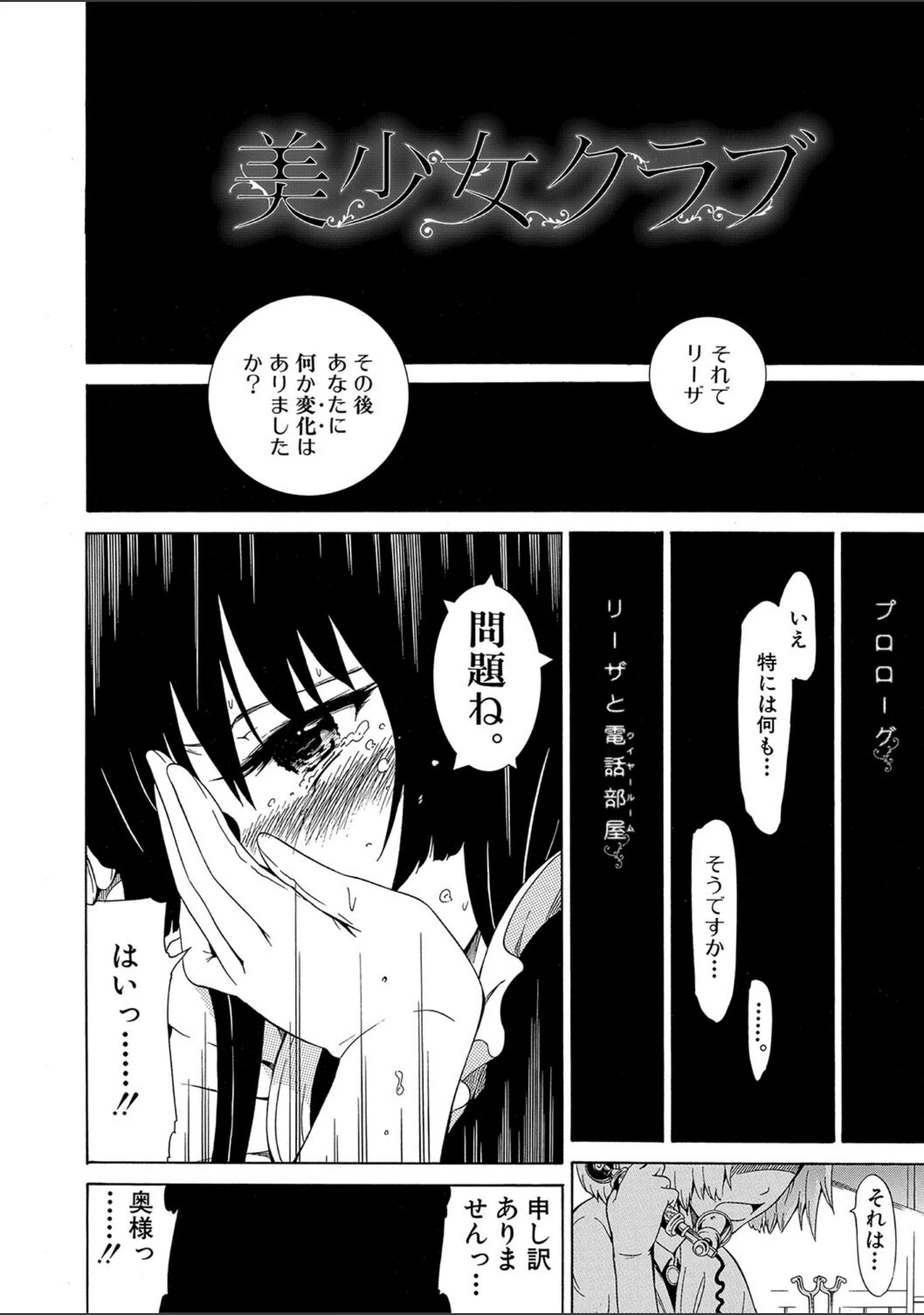 「美少女クラブ上【ハイグレード版】」（赤月みゅうと） 試し読み 46ページ目