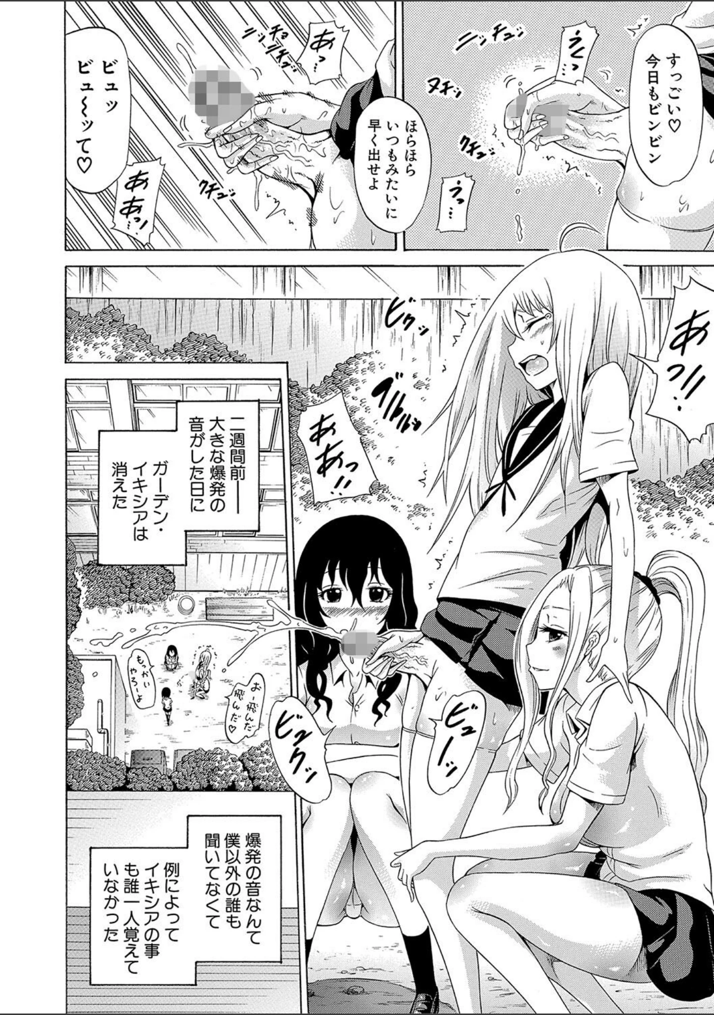 「美少女クラブ下【ハイグレード版】」（赤月みゅうと） 試し読み 18ページ目