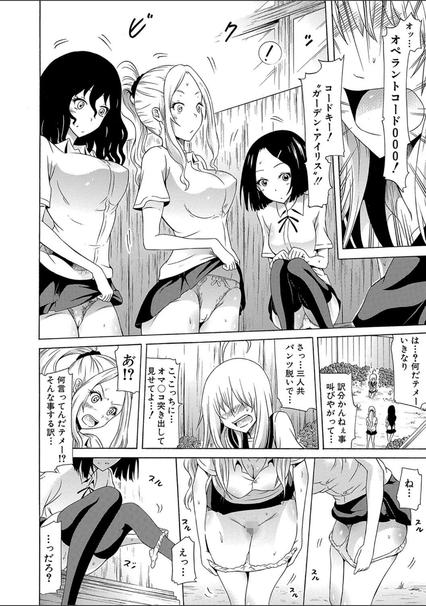 「美少女クラブ下【ハイグレード版】」（赤月みゅうと） 試し読み 26ページ目