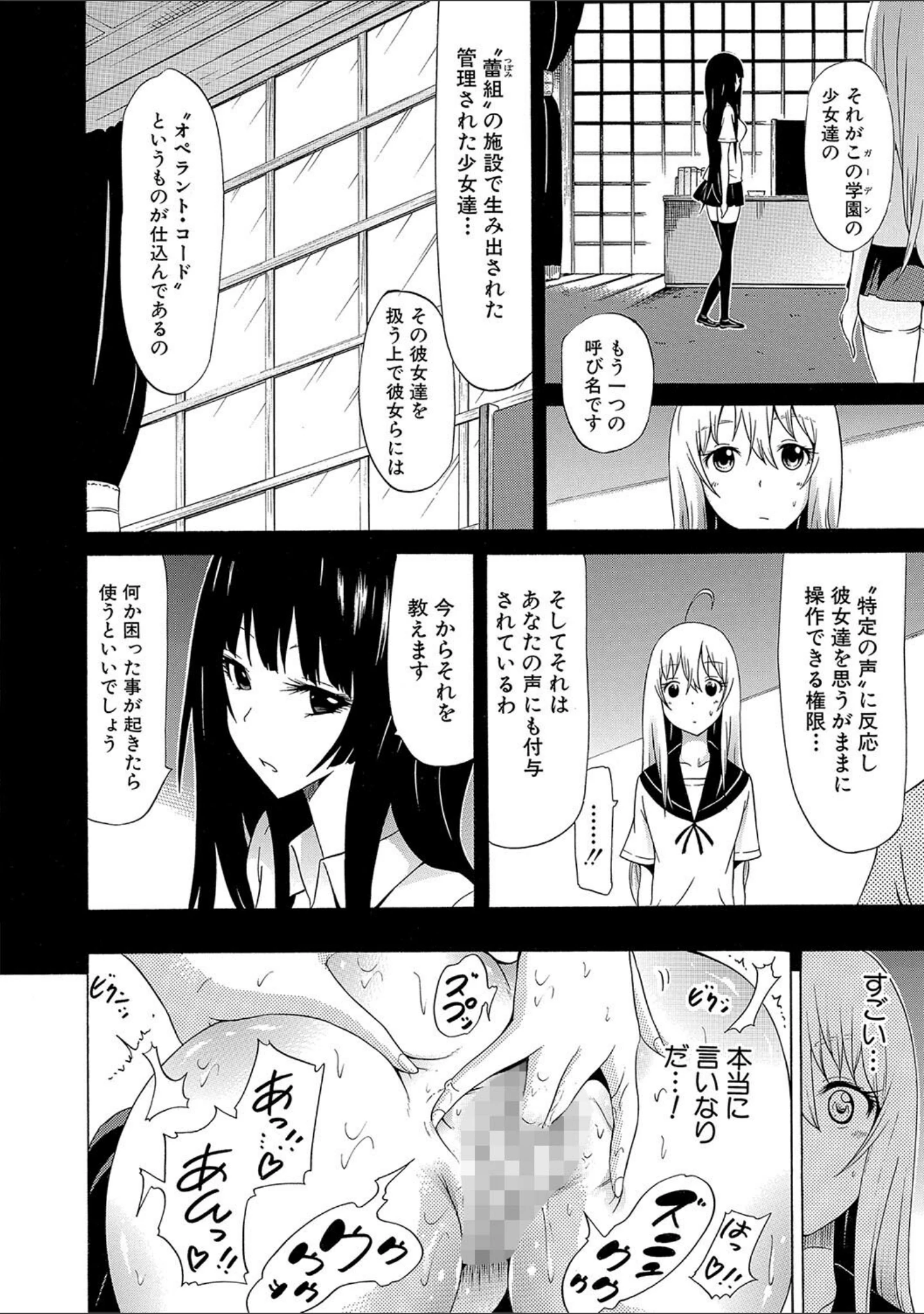 「美少女クラブ下【ハイグレード版】」（赤月みゅうと） 試し読み 28ページ目