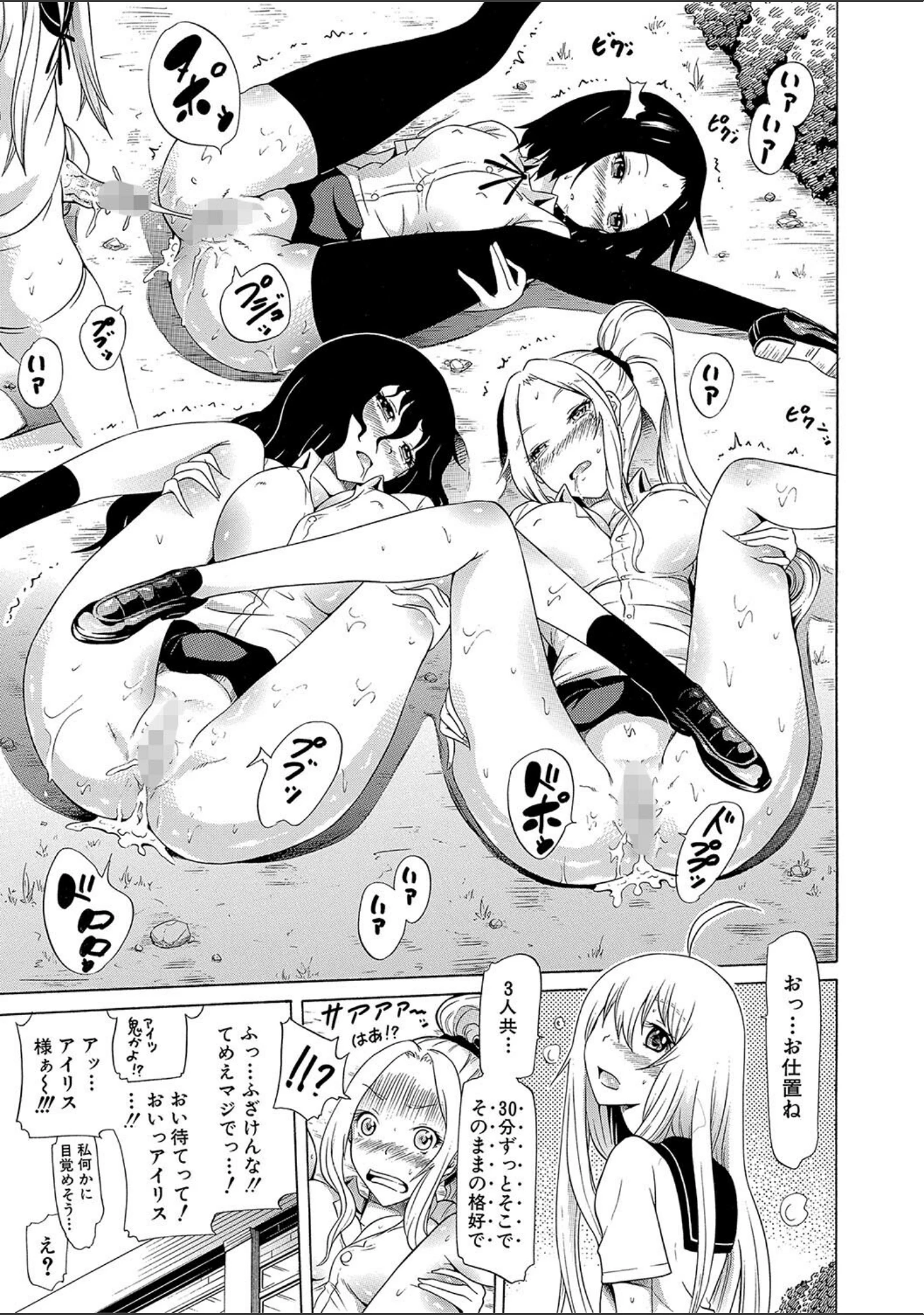 「美少女クラブ下【ハイグレード版】」（赤月みゅうと） 試し読み 37ページ目