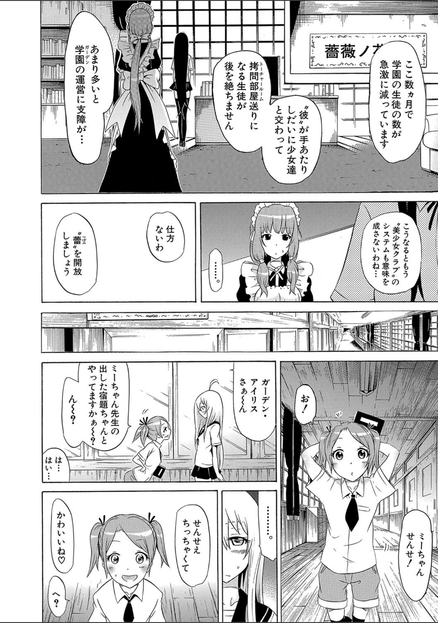 「美少女クラブ下【ハイグレード版】」（赤月みゅうと） 試し読み 46ページ目
