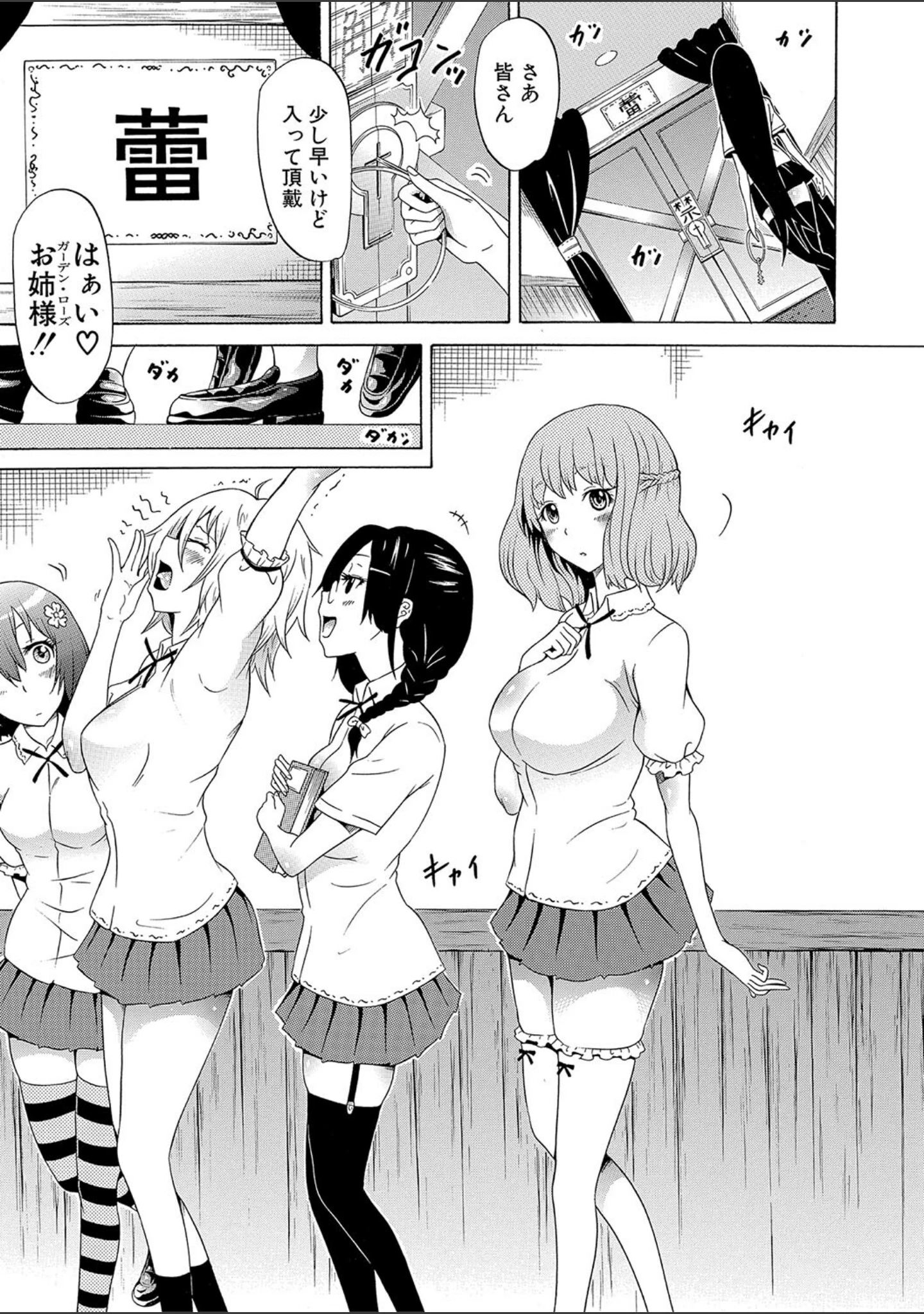 「美少女クラブ下【ハイグレード版】」（赤月みゅうと） 試し読み 49ページ目