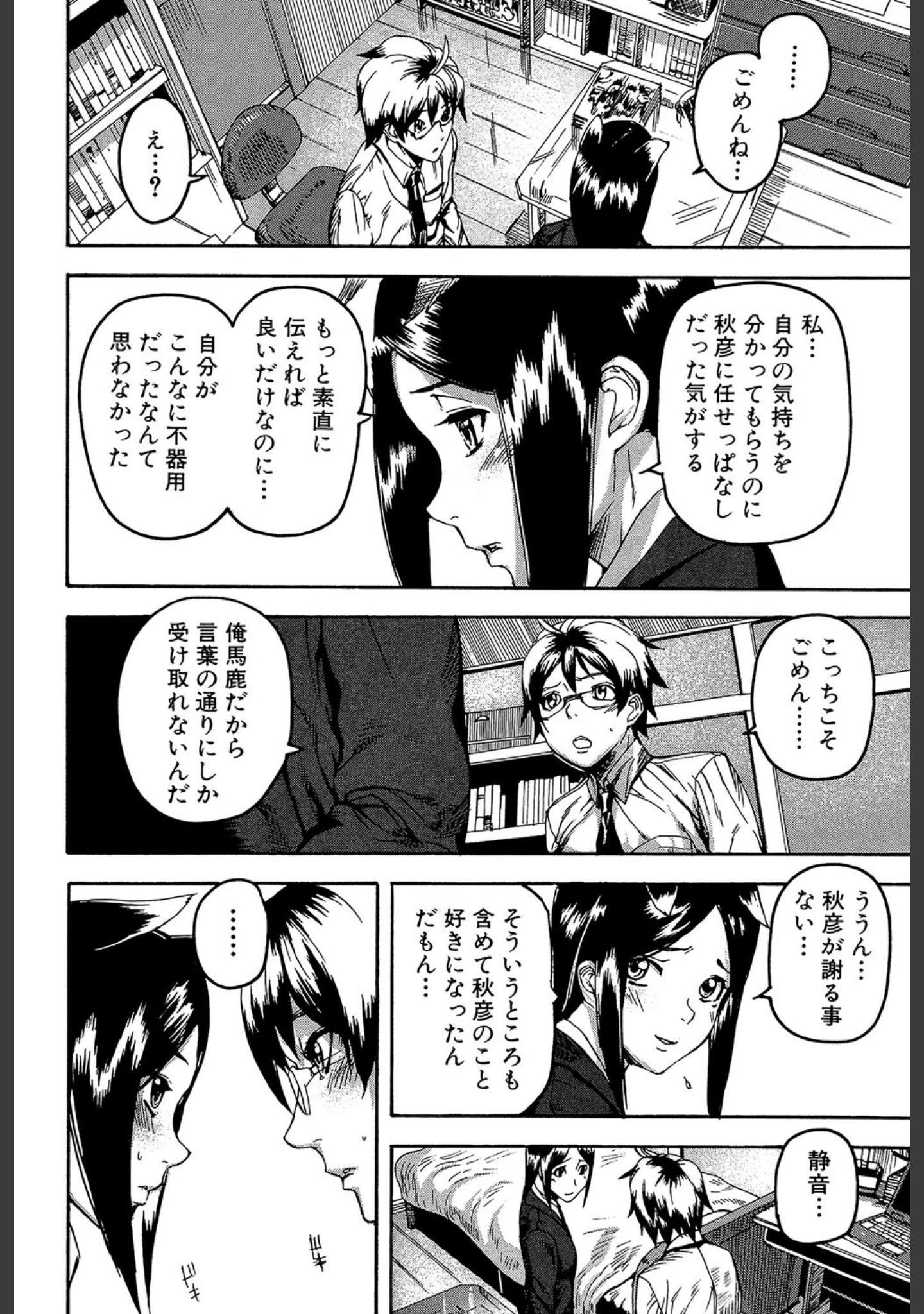 「DREAM CHANNEL」（アシオミマサト） 試し読み 10ページ目