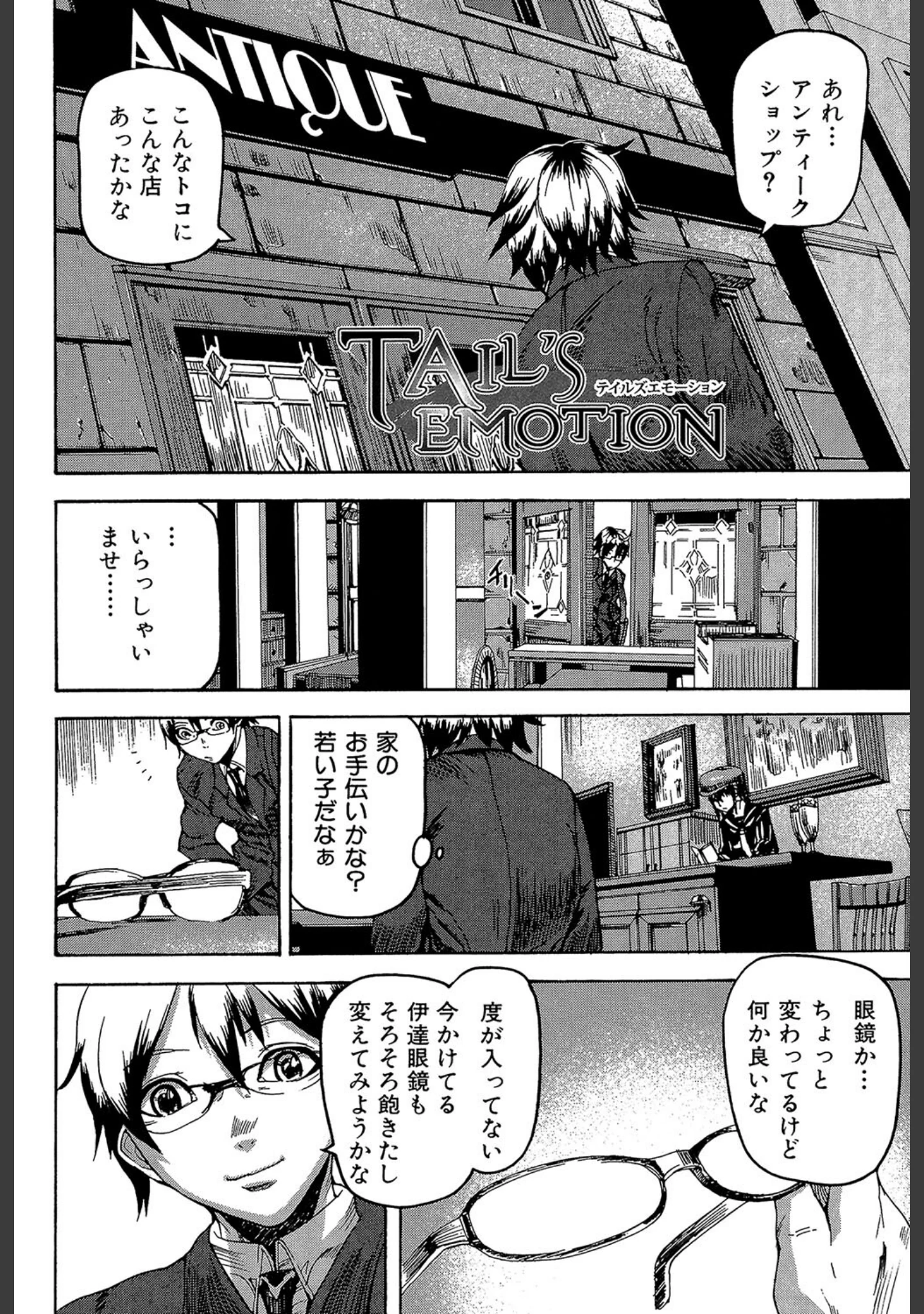 「DREAM CHANNEL」（アシオミマサト） 試し読み 4ページ目