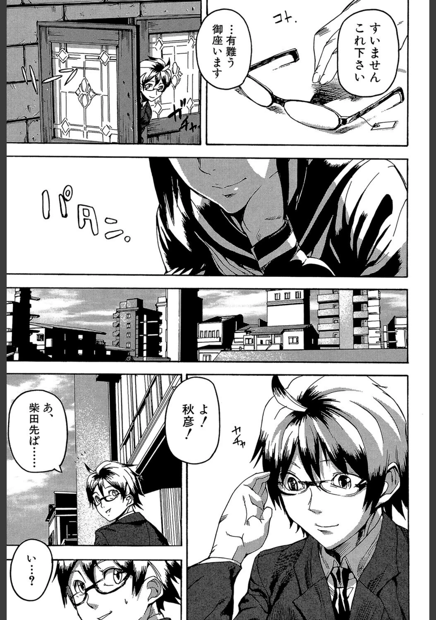 「DREAM CHANNEL」（アシオミマサト） 試し読み 5ページ目