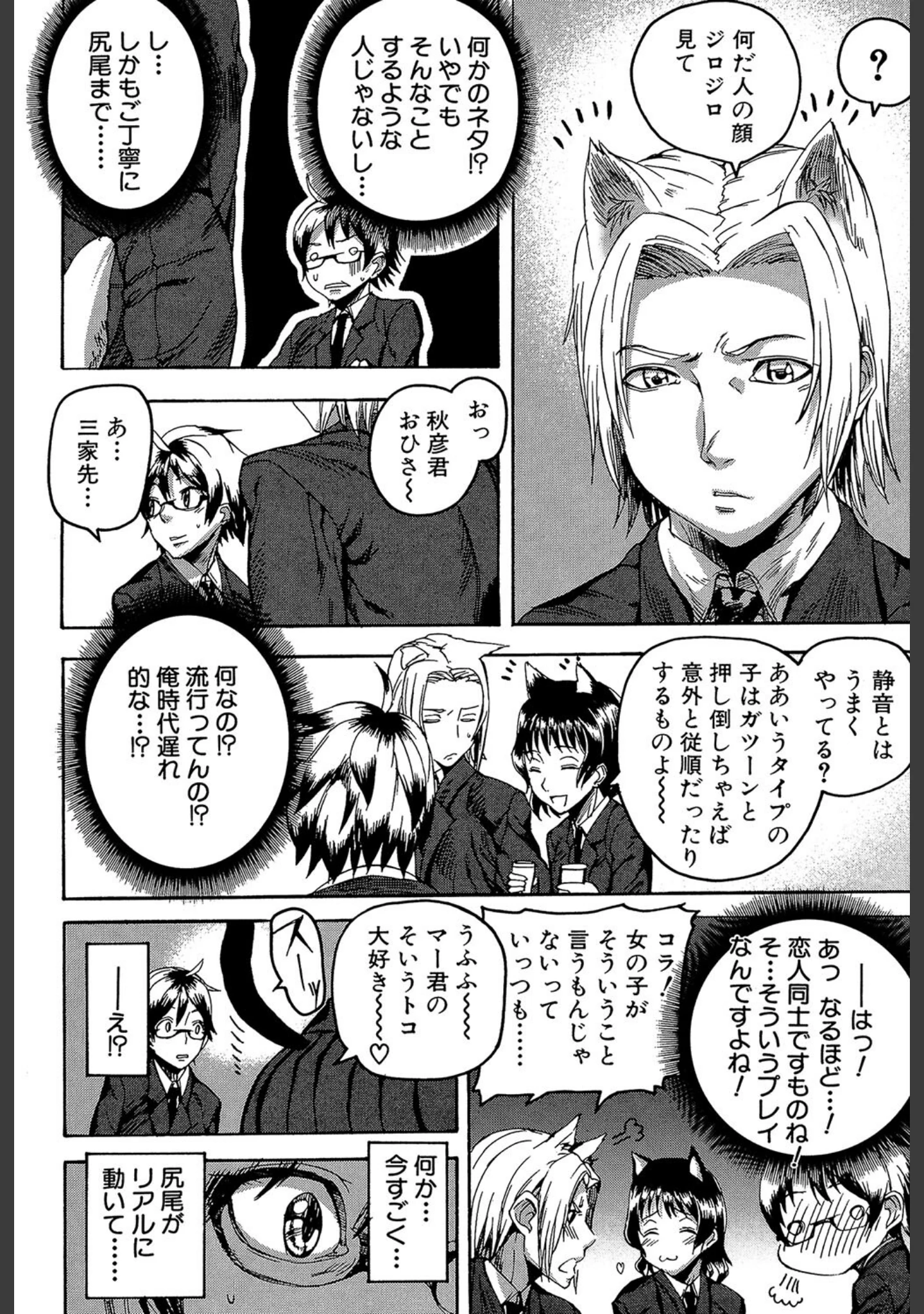 「DREAM CHANNEL」（アシオミマサト） 試し読み 6ページ目