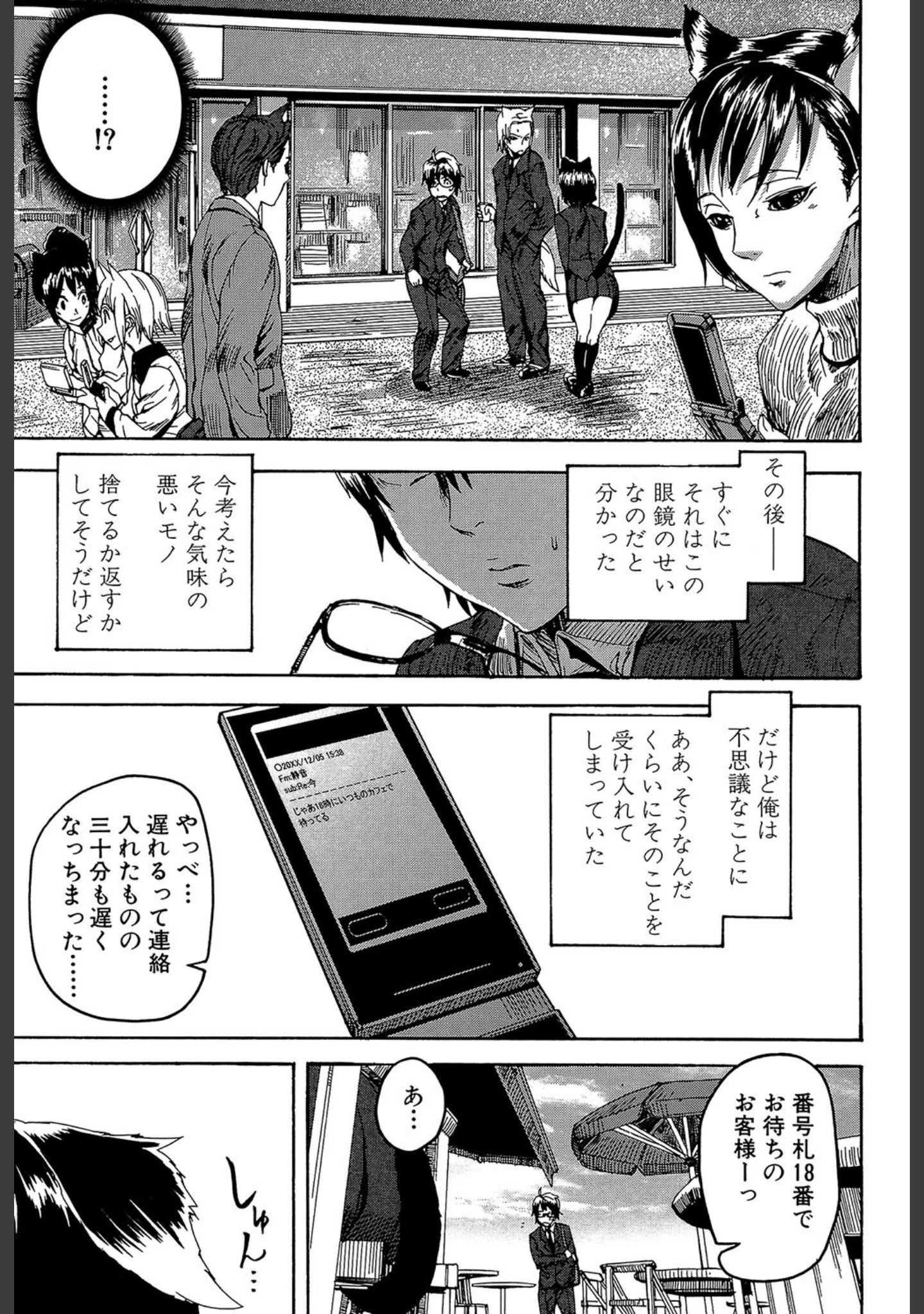 「DREAM CHANNEL」（アシオミマサト） 試し読み 7ページ目