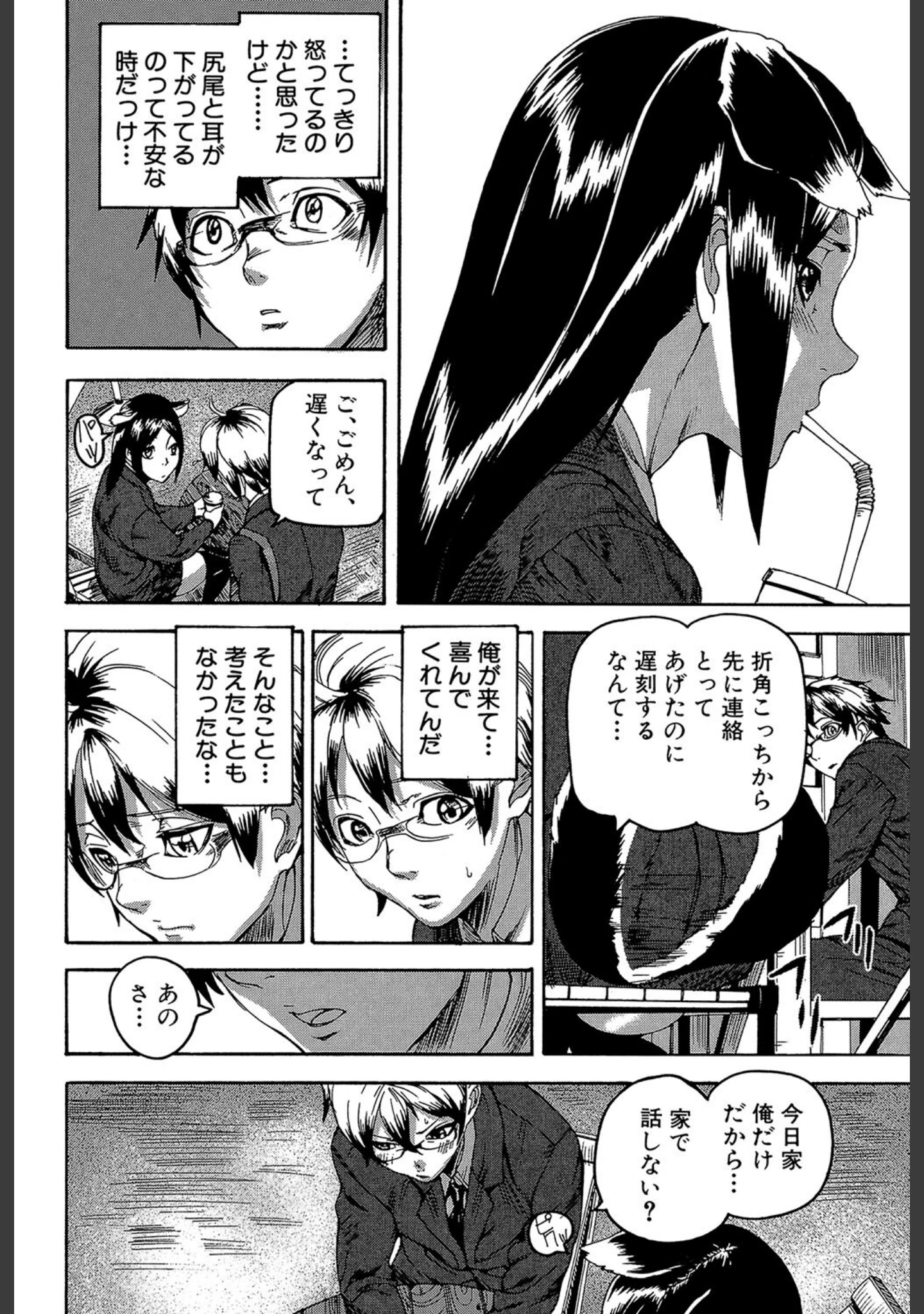 「DREAM CHANNEL」（アシオミマサト） 試し読み 8ページ目
