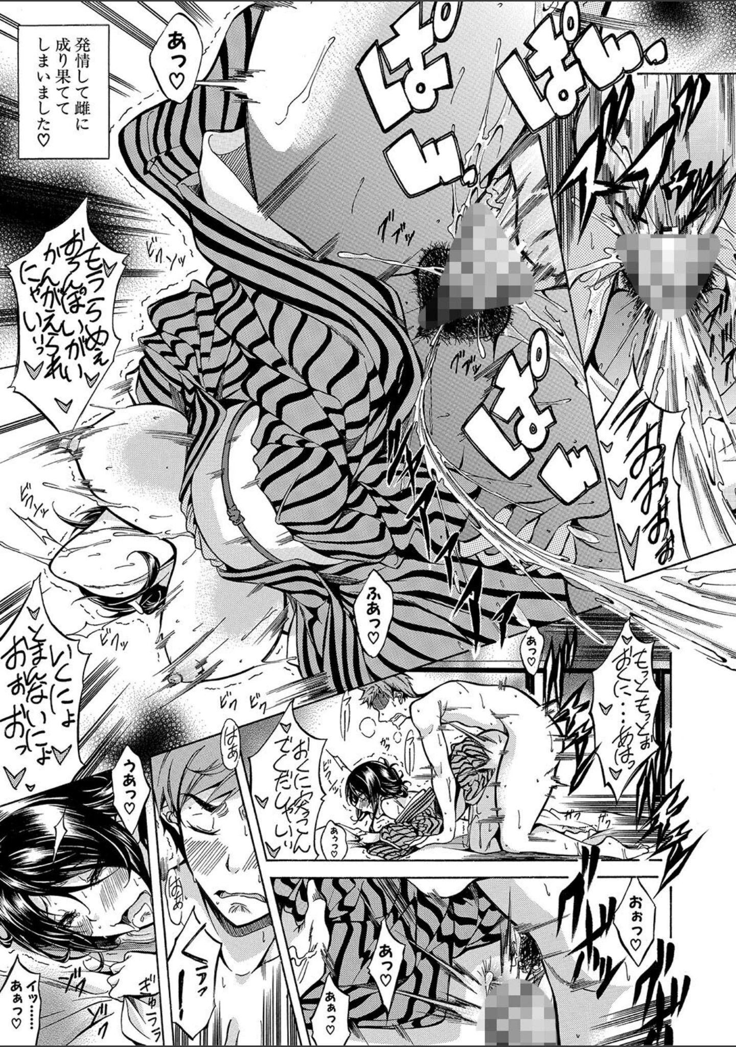 「JK達を合法的に孕ませ…た！？」（恩田斑奥） 試し読み 23ページ目