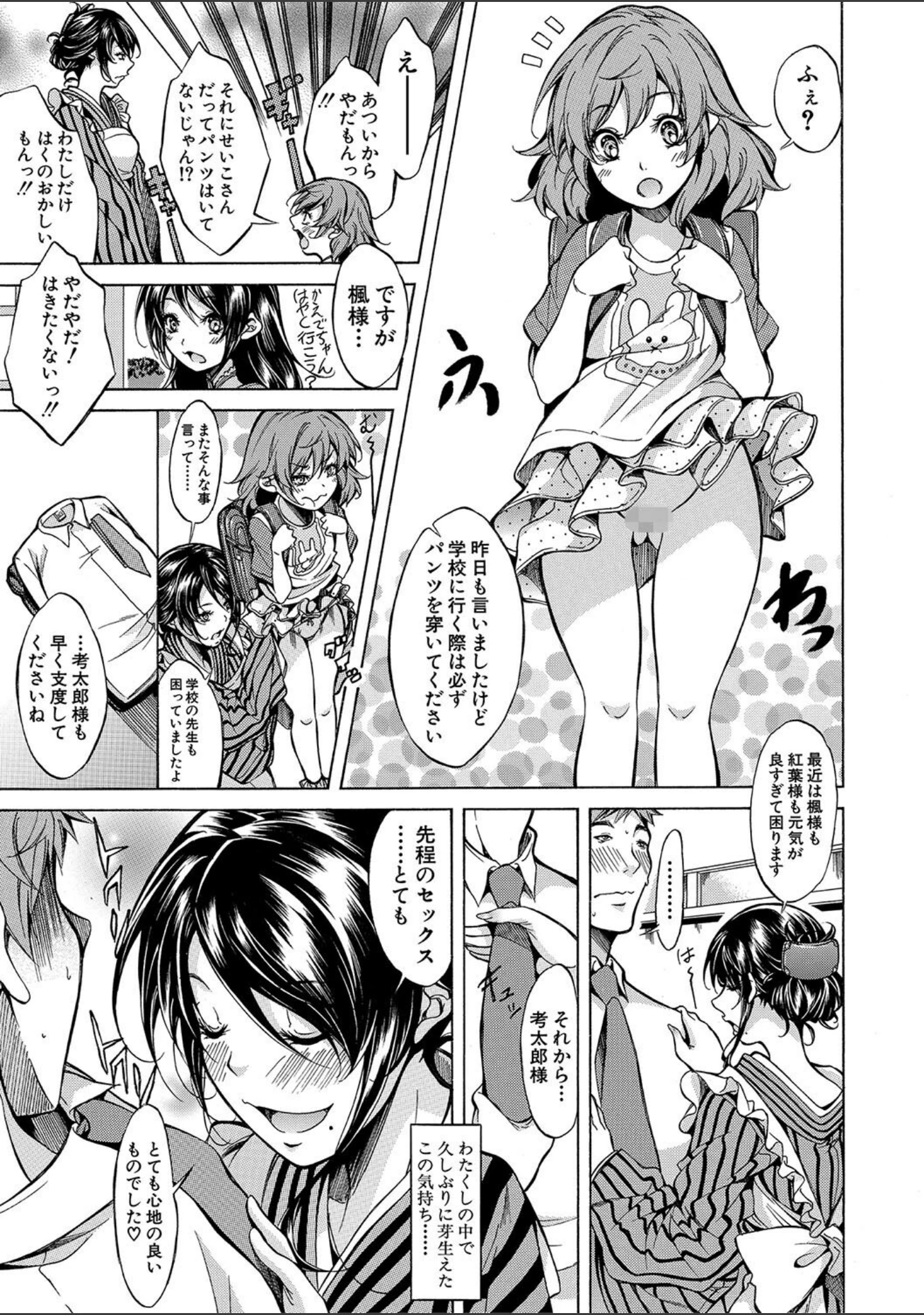 「JK達を合法的に孕ませ…た！？」（恩田斑奥） 試し読み 27ページ目