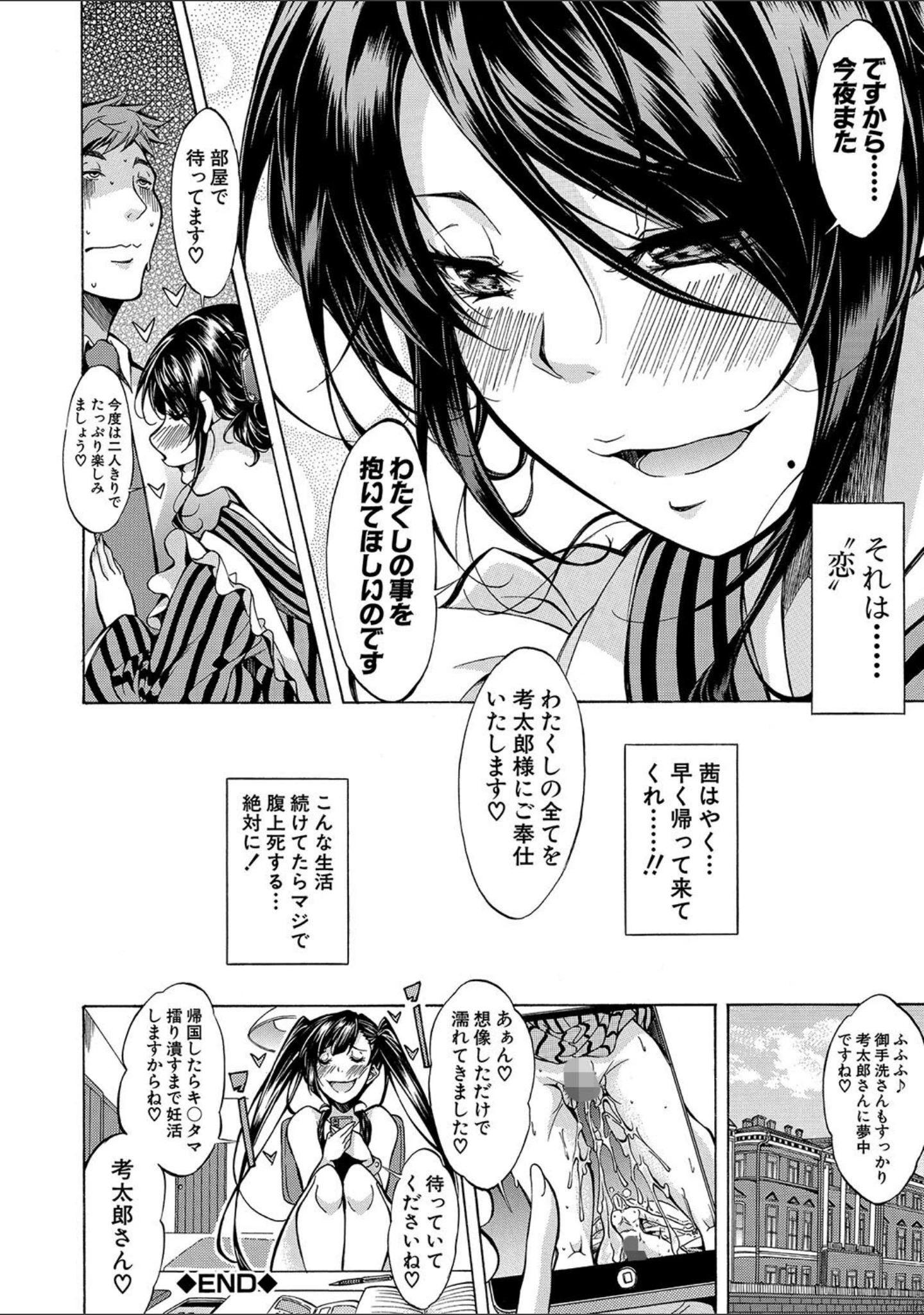 「JK達を合法的に孕ませ…た！？」（恩田斑奥） 試し読み 28ページ目