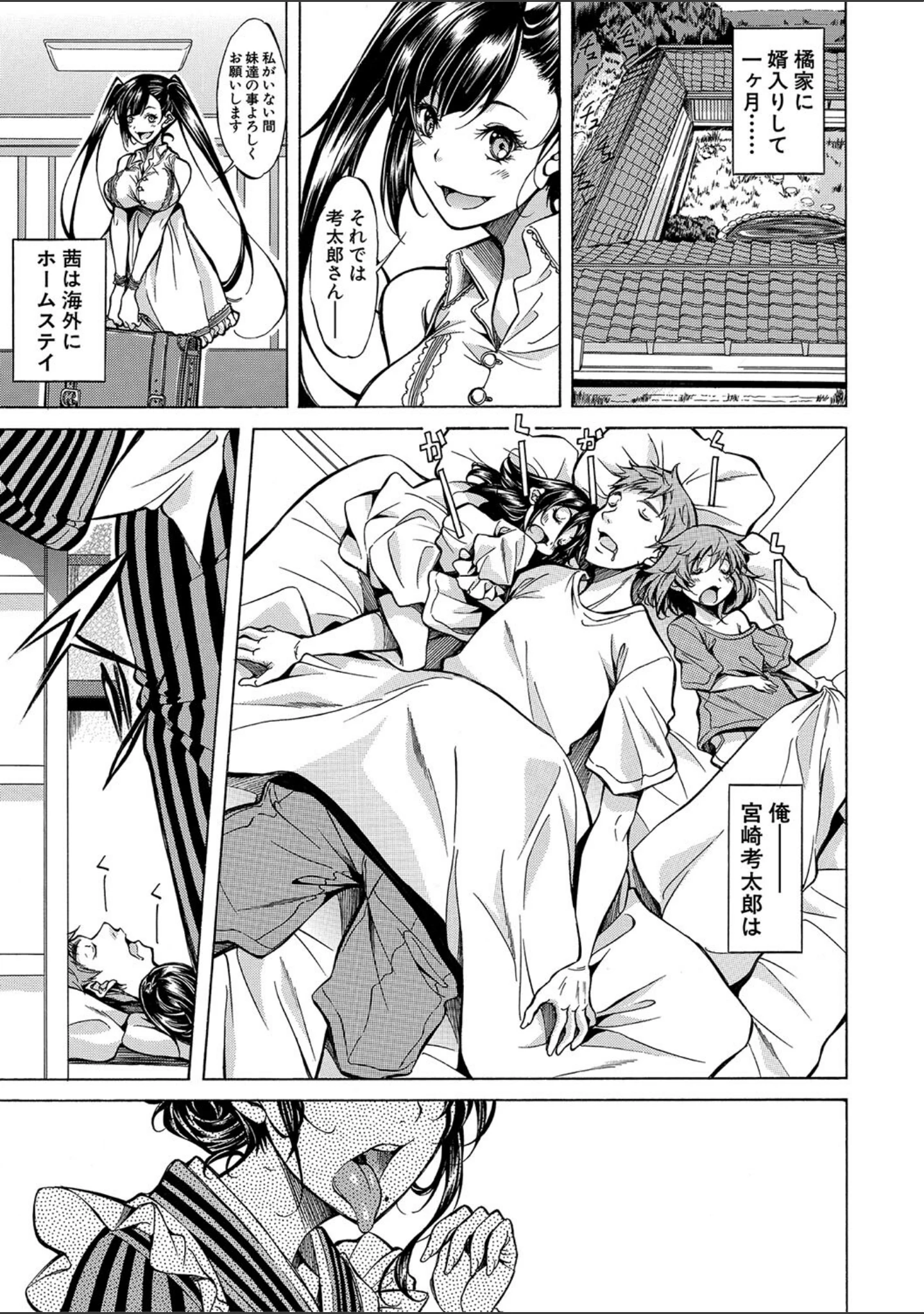 「JK達を合法的に孕ませ…た！？」（恩田斑奥） 試し読み 3ページ目