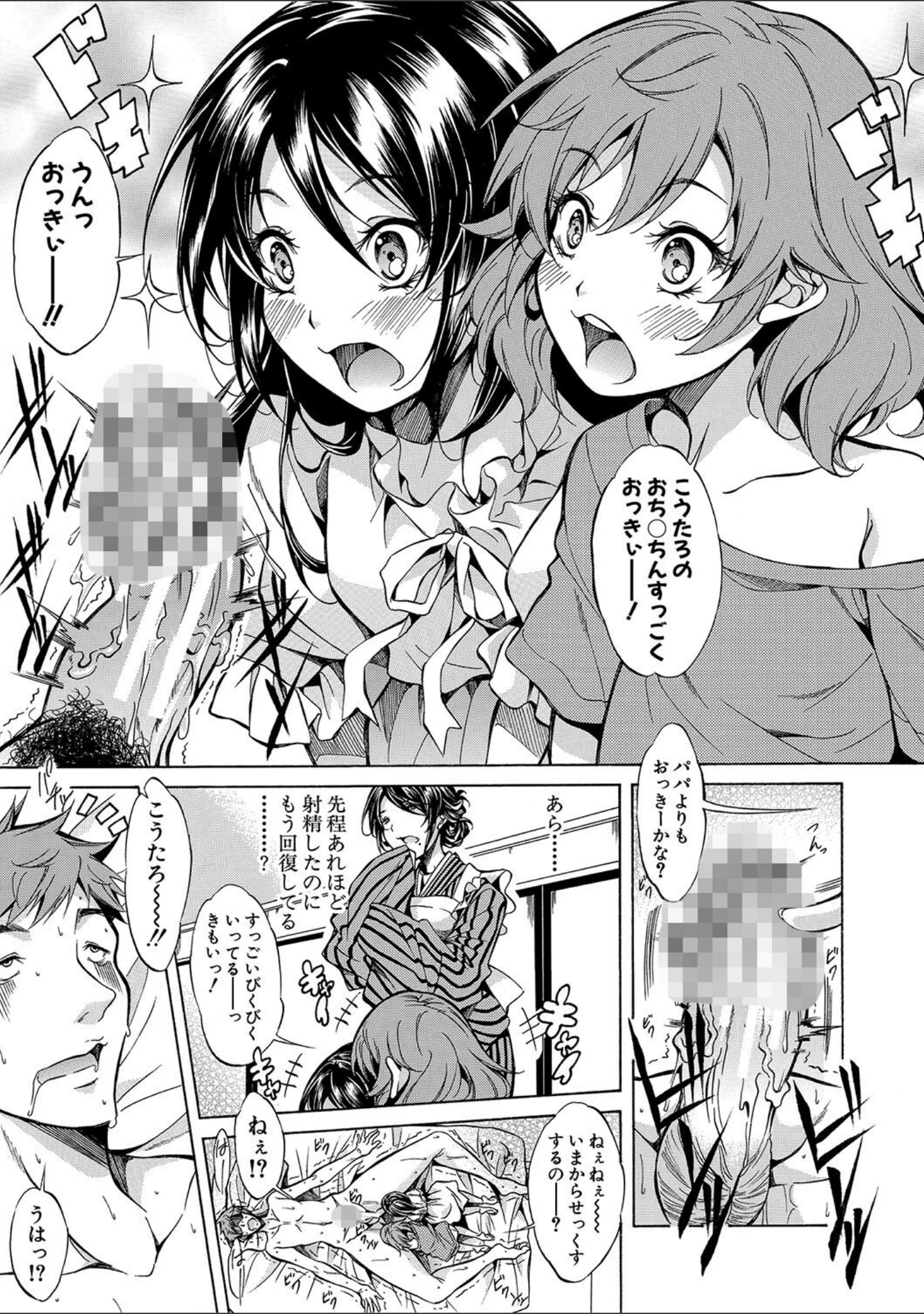 「JK達を合法的に孕ませ…た！？」（恩田斑奥） 試し読み 9ページ目