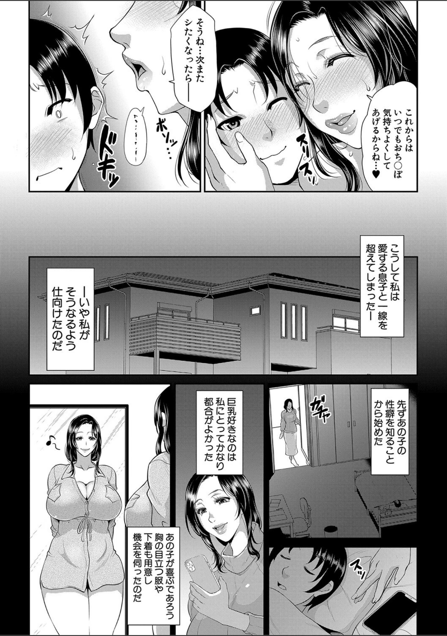 「熟るわしの猥婦」（トグチマサヤ） 試し読み 38ページ目