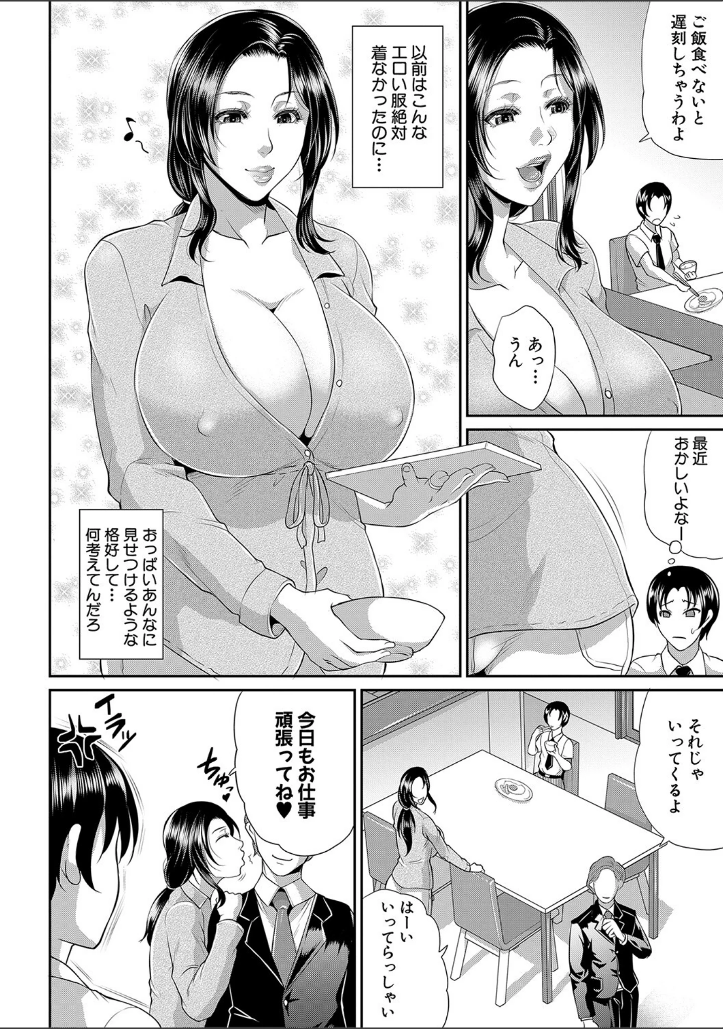 「熟るわしの猥婦」（トグチマサヤ） 試し読み 3ページ目