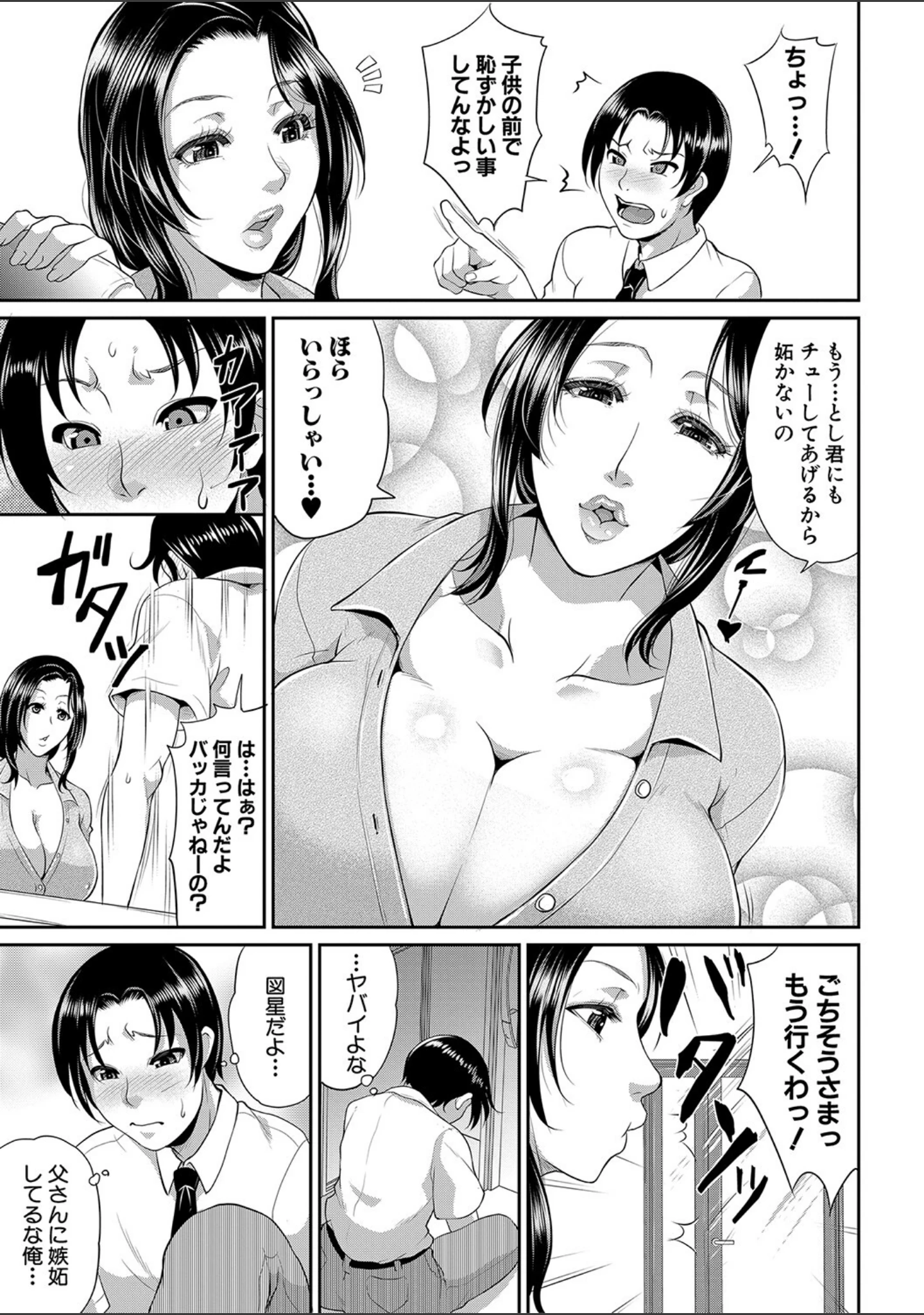 「熟るわしの猥婦」（トグチマサヤ） 試し読み 4ページ目