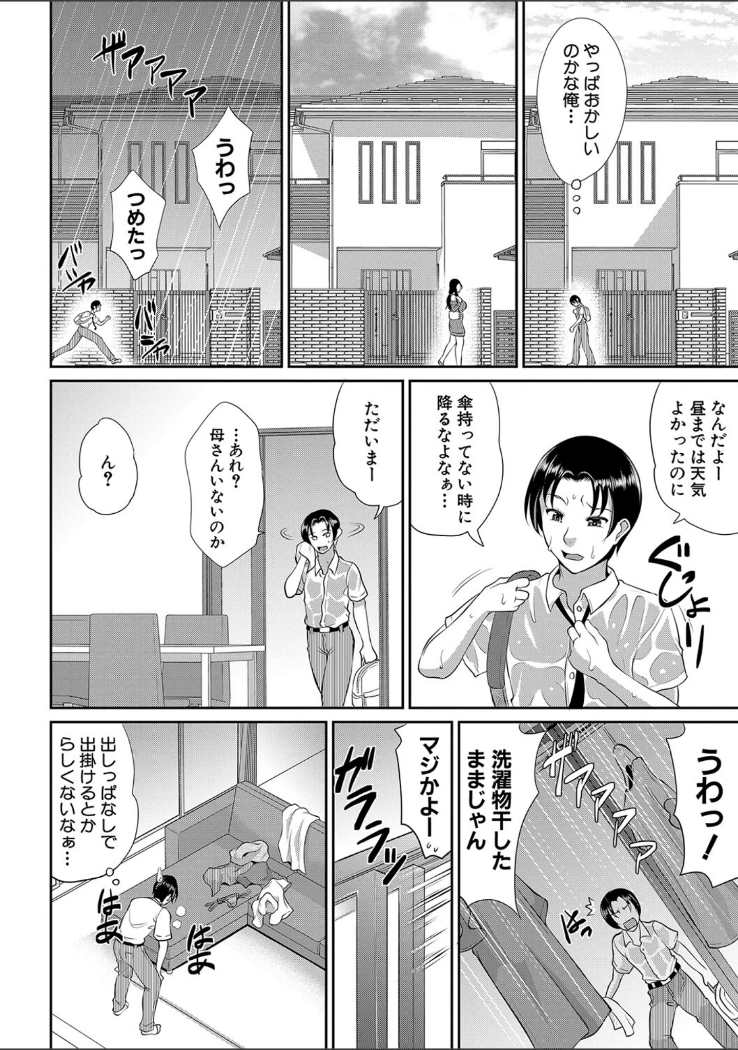 「熟るわしの猥婦」（トグチマサヤ） 試し読み 5ページ目