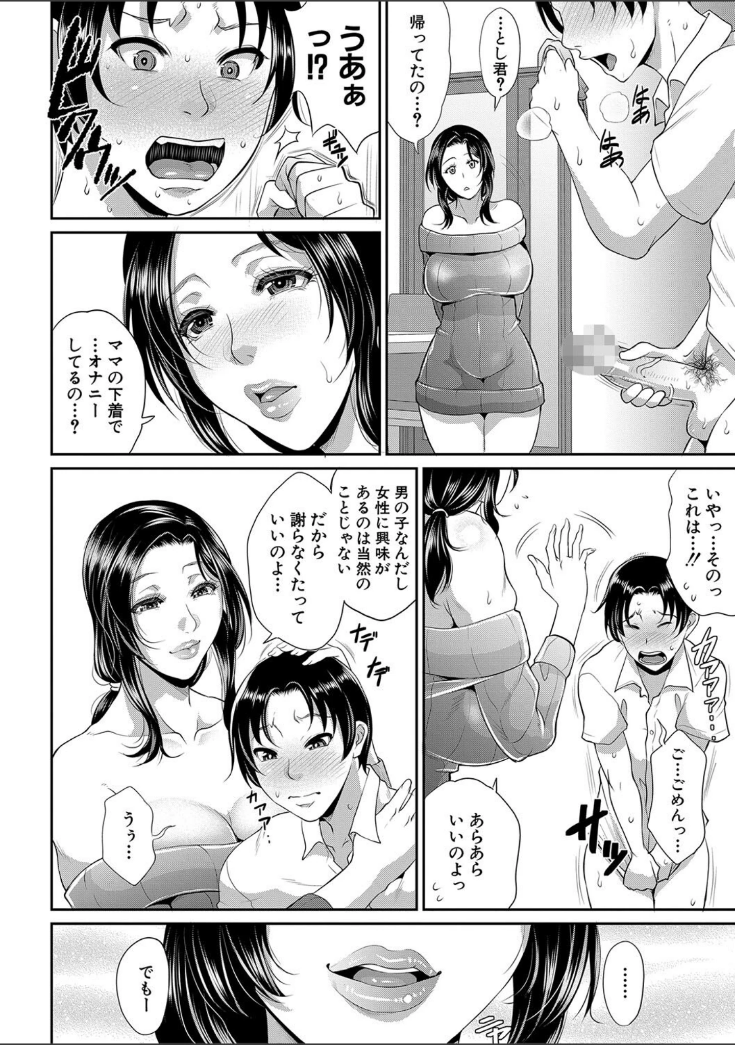 「熟るわしの猥婦」（トグチマサヤ） 試し読み 7ページ目
