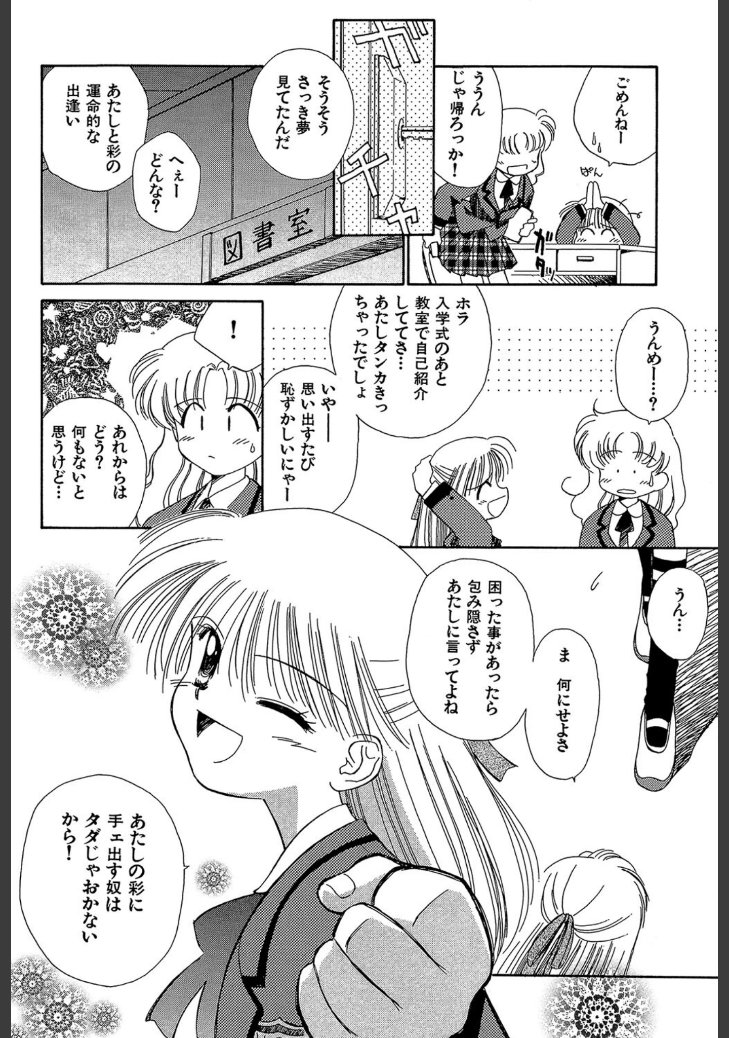 「Super Love Potion」（ぢたま某） 試し読み 10ページ目