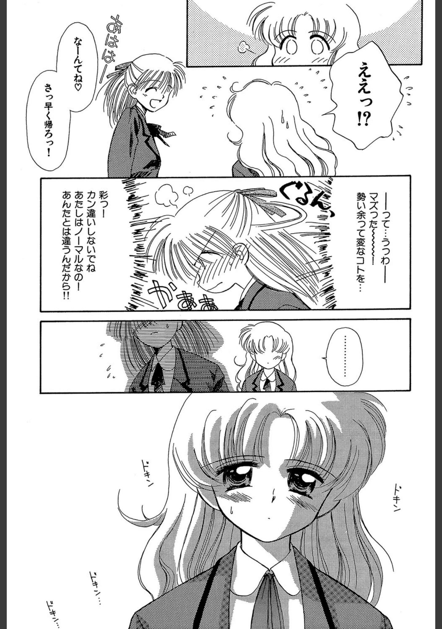 「Super Love Potion」（ぢたま某） 試し読み 11ページ目