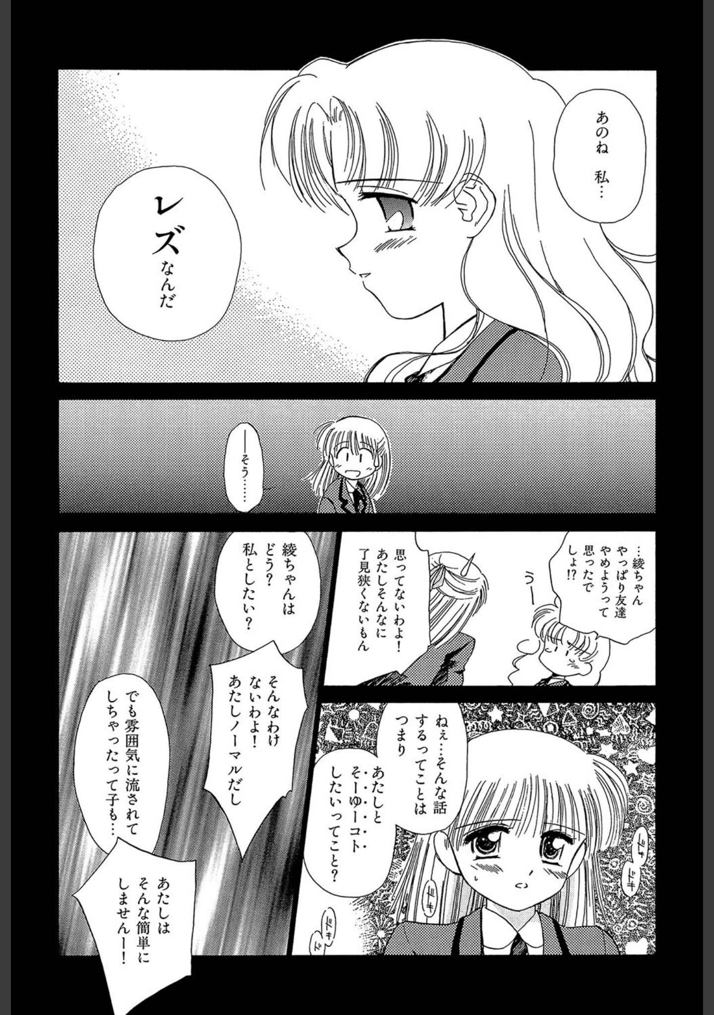 「Super Love Potion」（ぢたま某） 試し読み 13ページ目