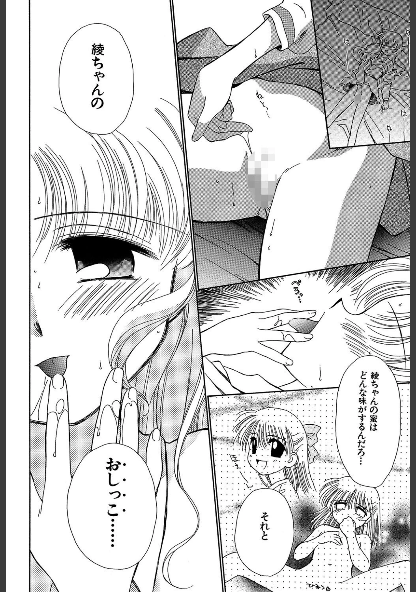 「Super Love Potion」（ぢたま某） 試し読み 16ページ目