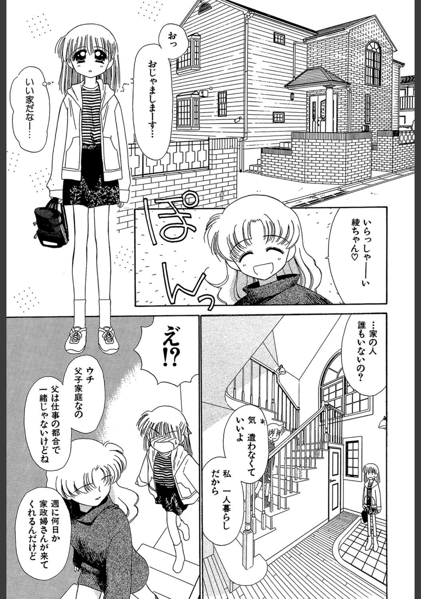 「Super Love Potion」（ぢたま某） 試し読み 17ページ目