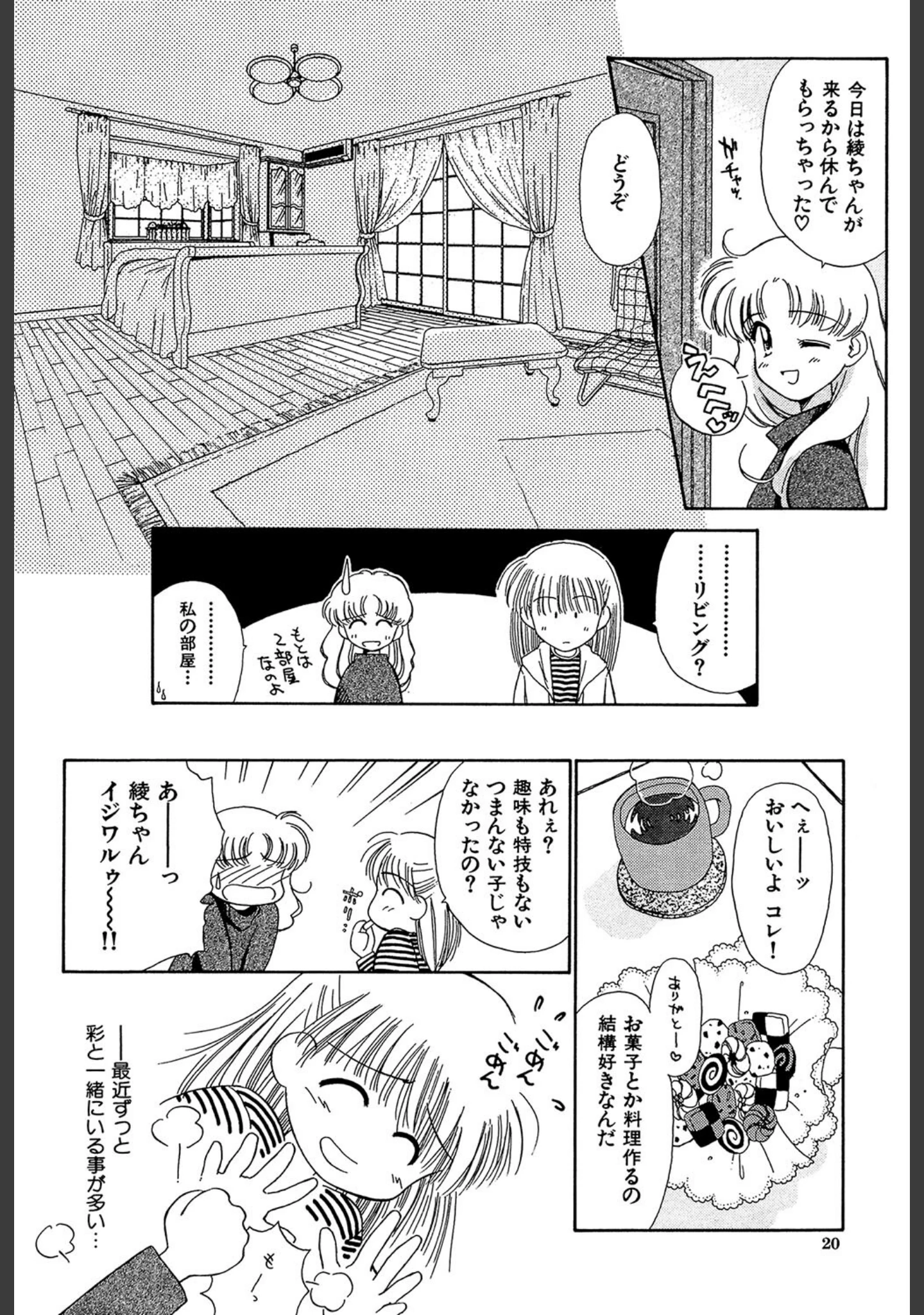 「Super Love Potion」（ぢたま某） 試し読み 18ページ目