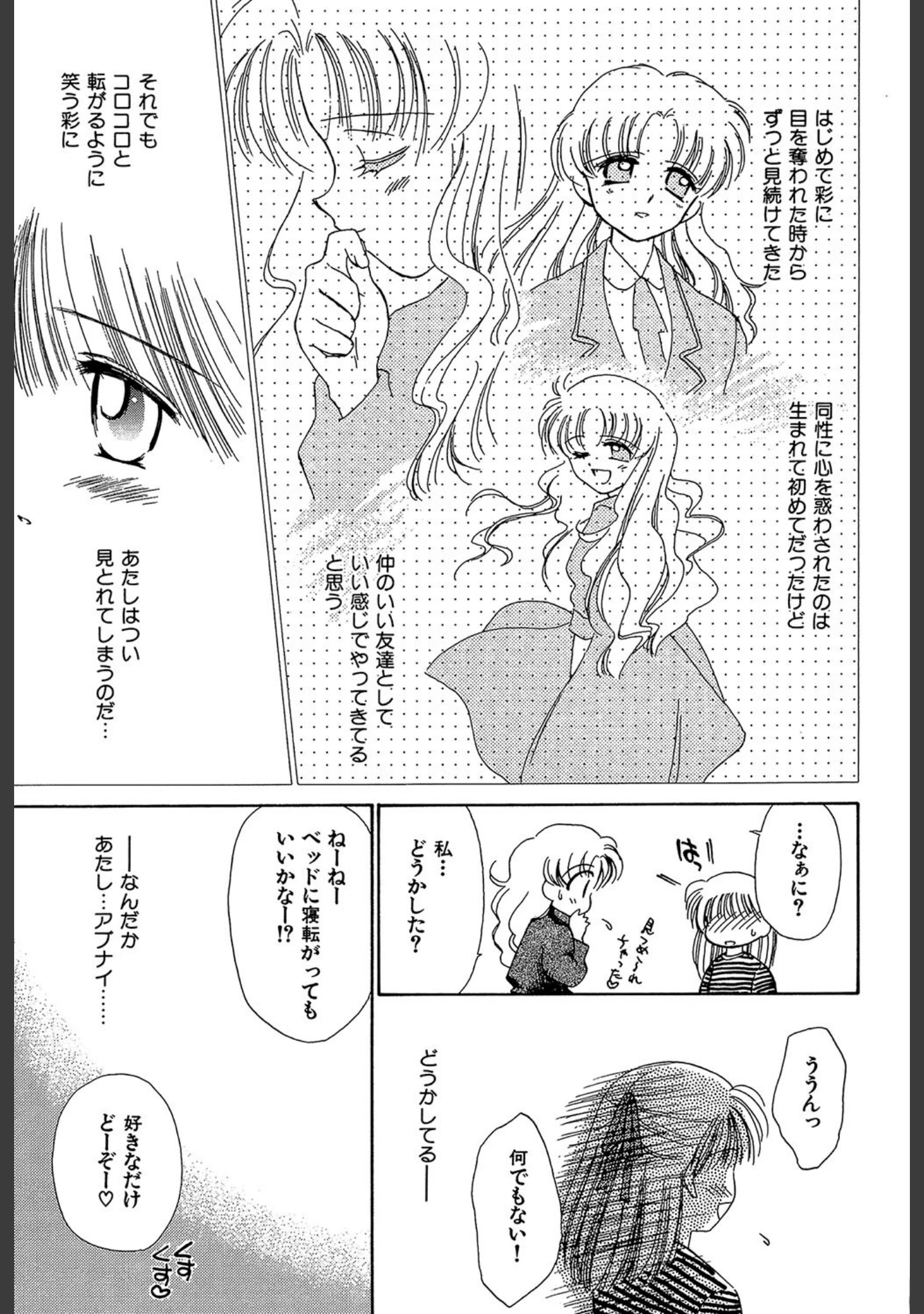 「Super Love Potion」（ぢたま某） 試し読み 19ページ目