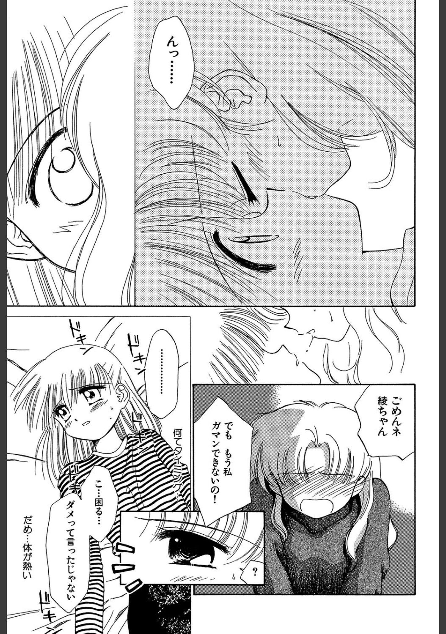「Super Love Potion」（ぢたま某） 試し読み 21ページ目