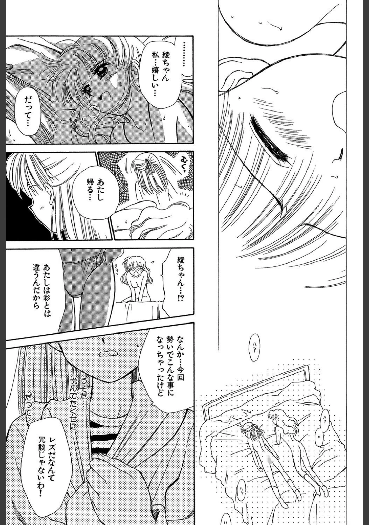 「Super Love Potion」（ぢたま某） 試し読み 29ページ目