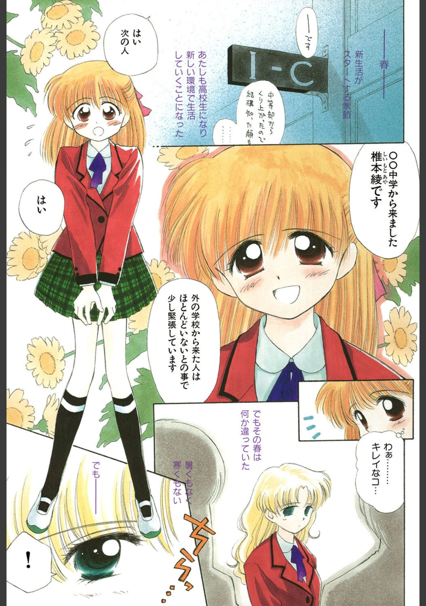 「Super Love Potion」（ぢたま某） 試し読み 3ページ目