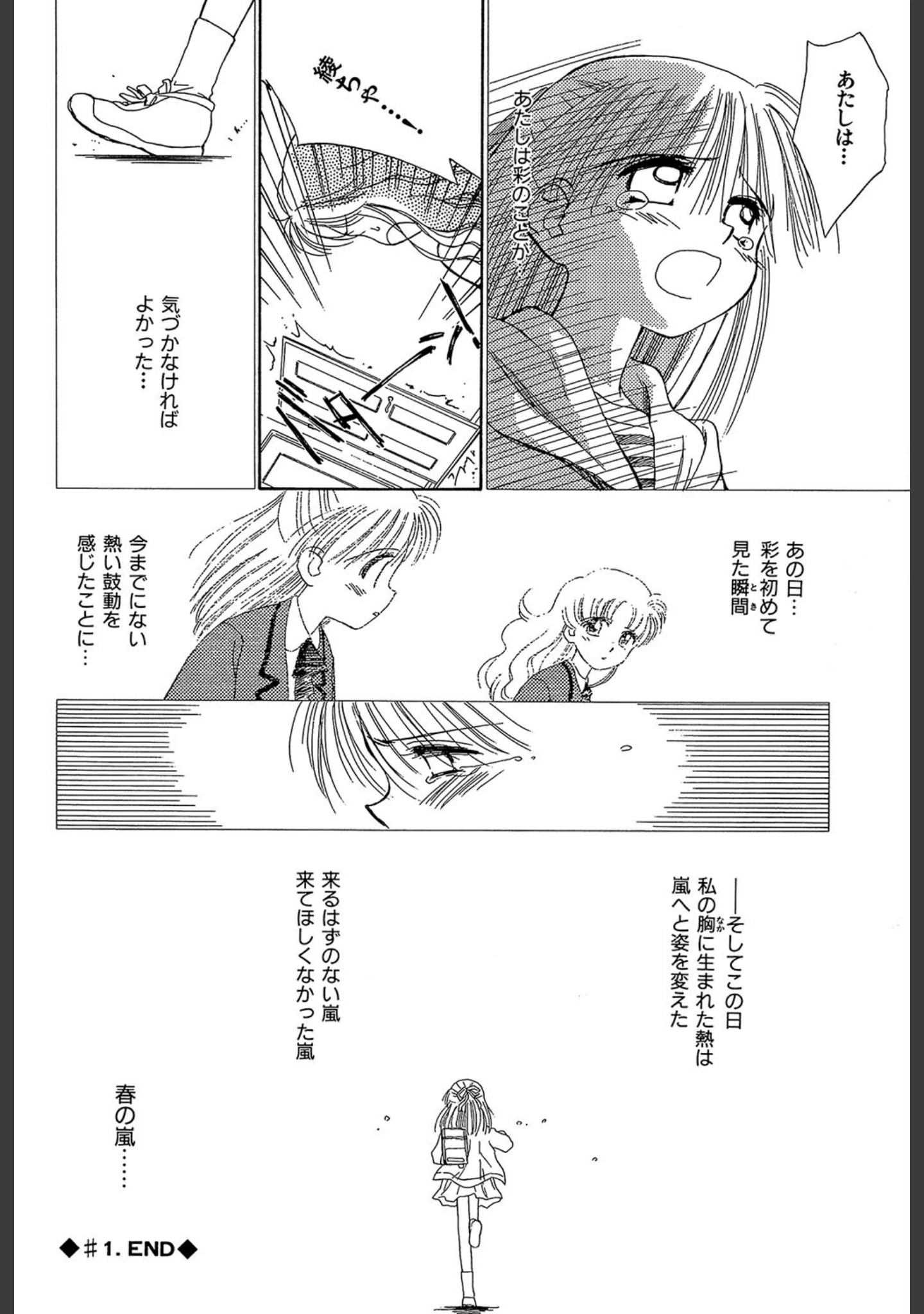 「Super Love Potion」（ぢたま某） 試し読み 30ページ目
