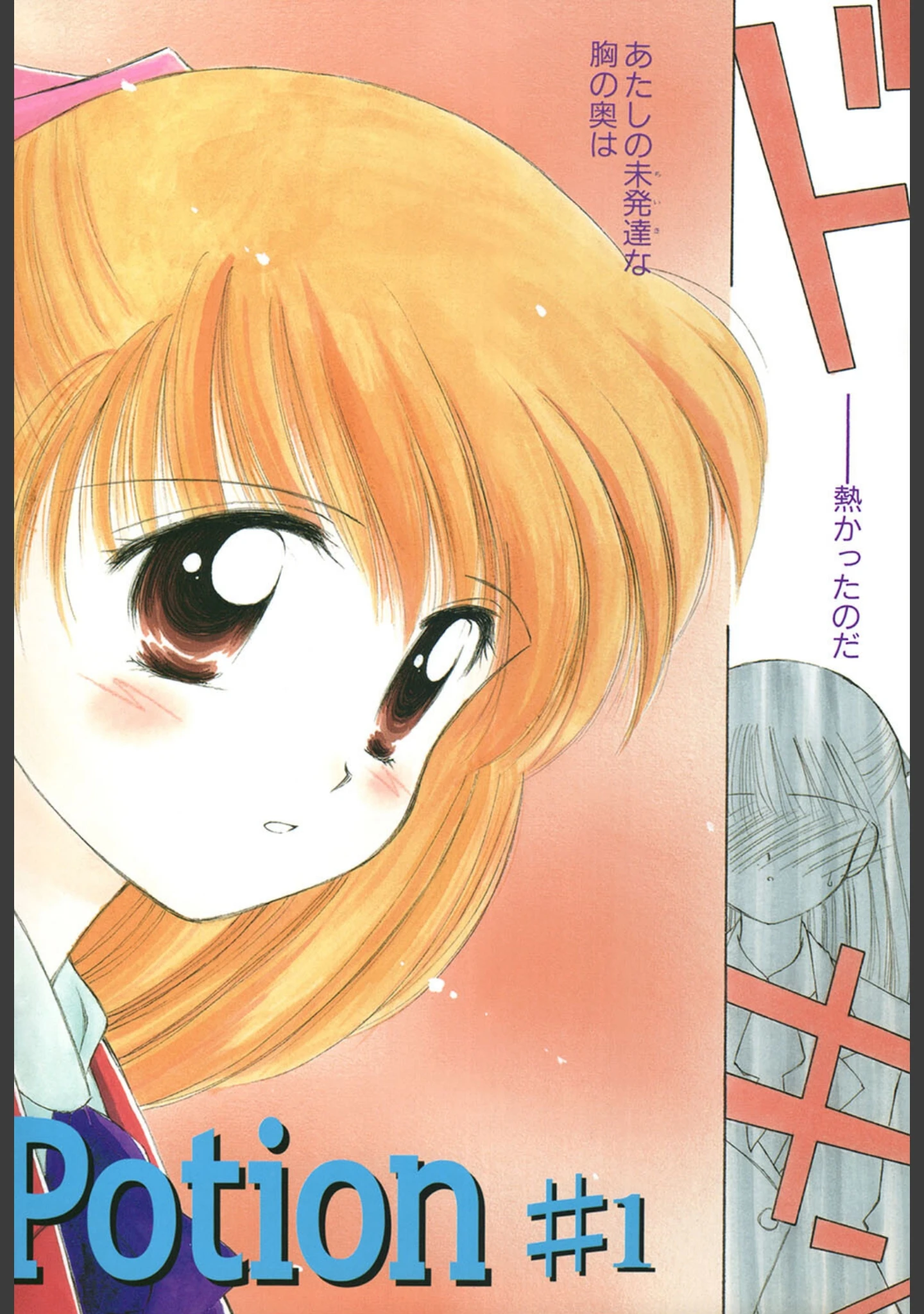 「Super Love Potion」（ぢたま某） 試し読み 4ページ目