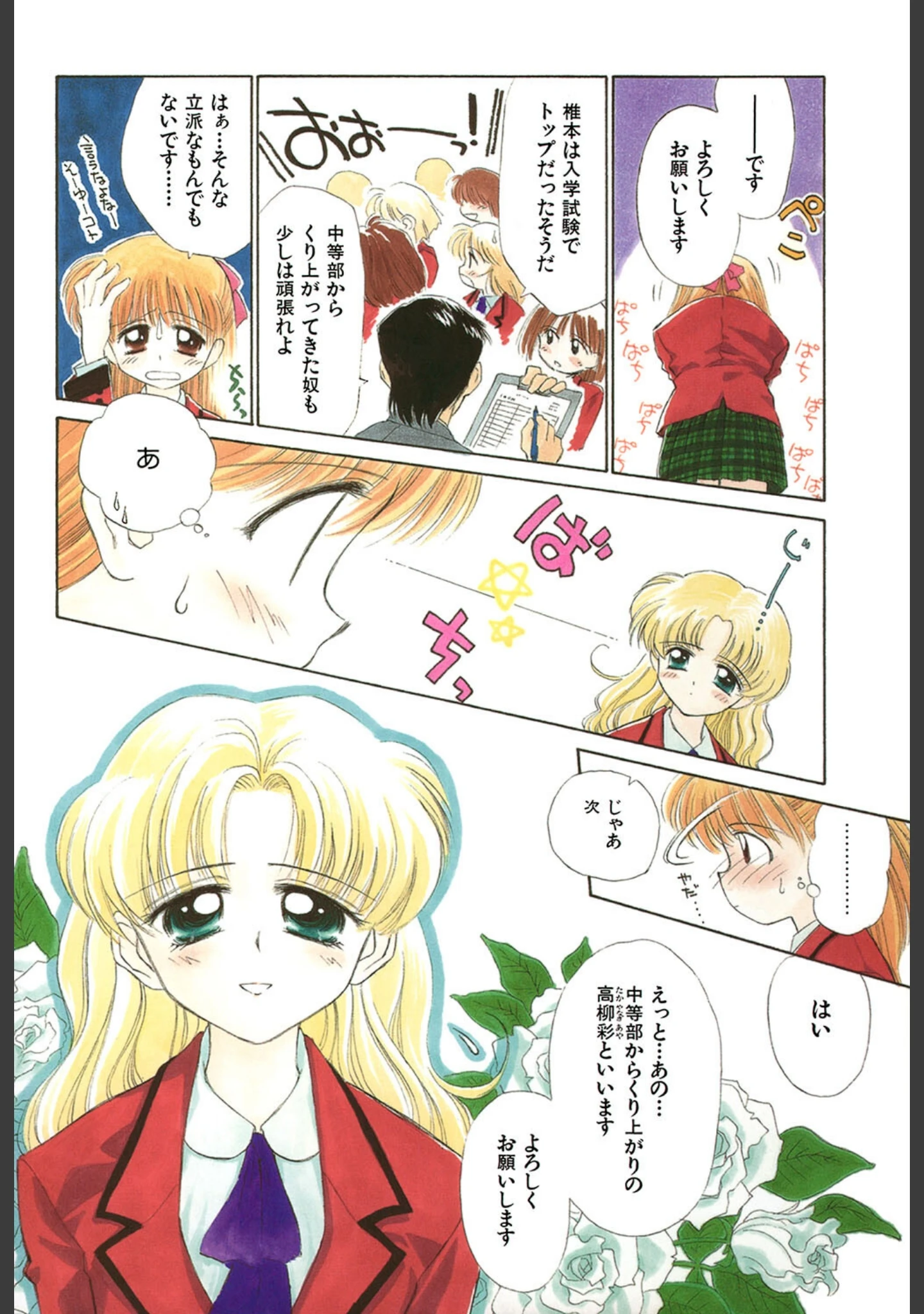 「Super Love Potion」（ぢたま某） 試し読み 6ページ目