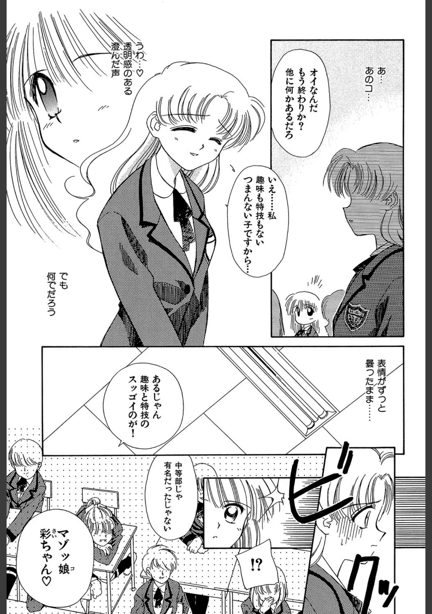 「Super Love Potion」（ぢたま某） 試し読み 7ページ目