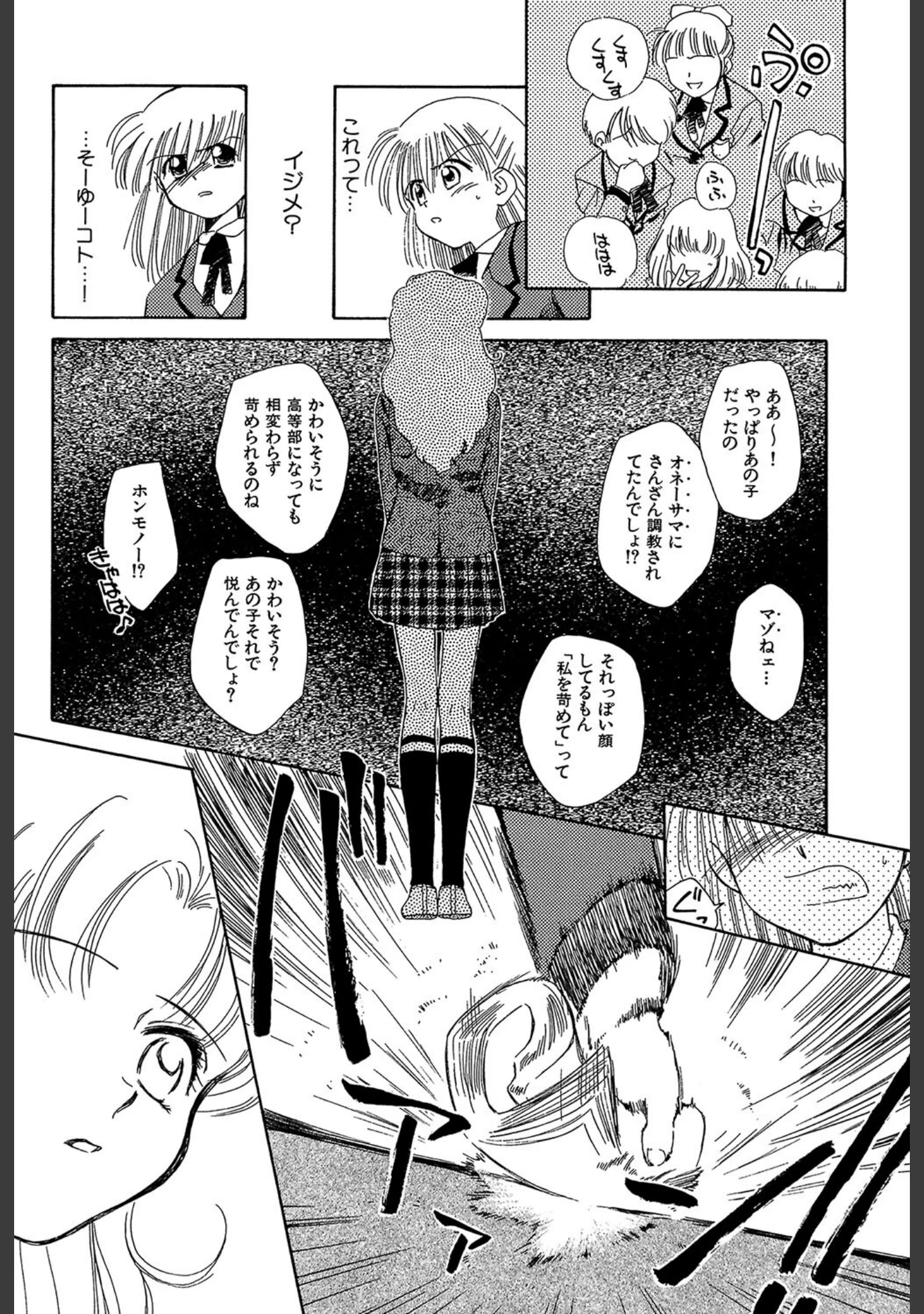 「Super Love Potion」（ぢたま某） 試し読み 8ページ目