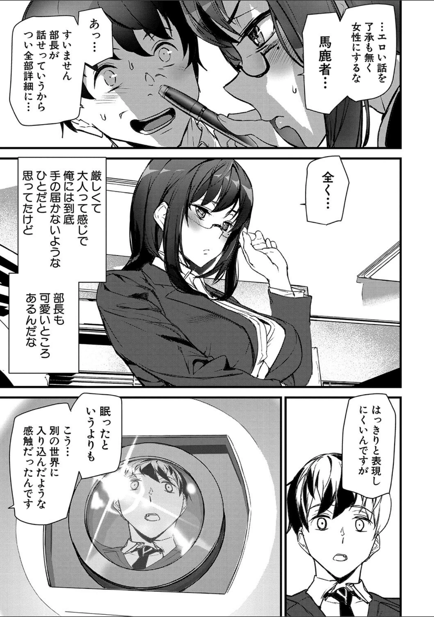 「淫影世界」（アシオミマサト） 試し読み 13ページ目