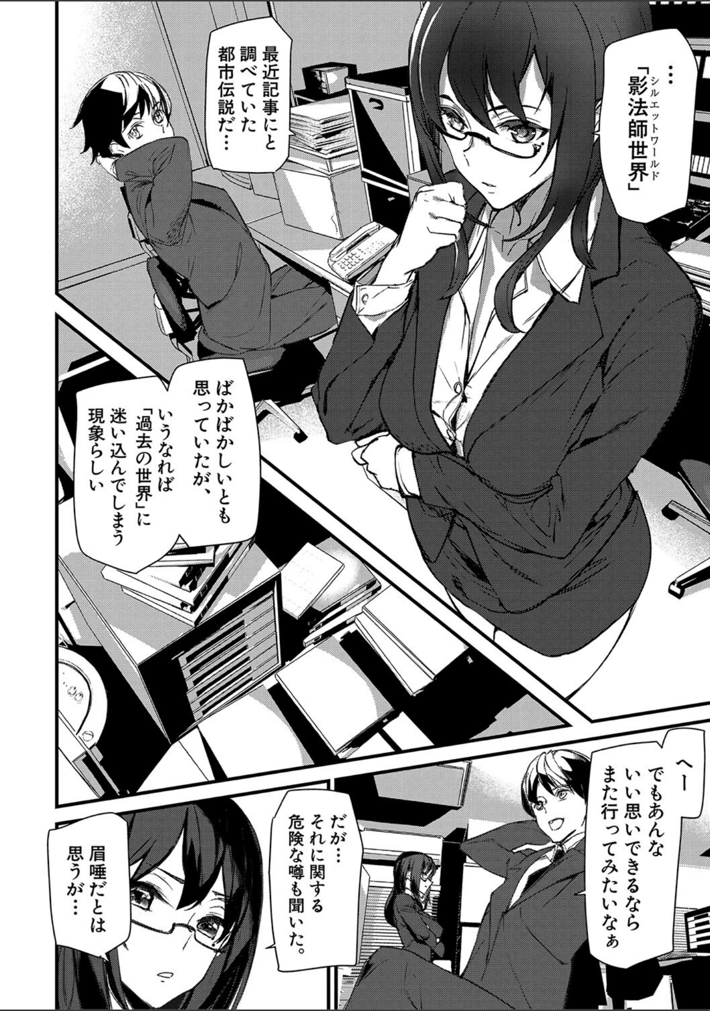 「淫影世界」（アシオミマサト） 試し読み 14ページ目