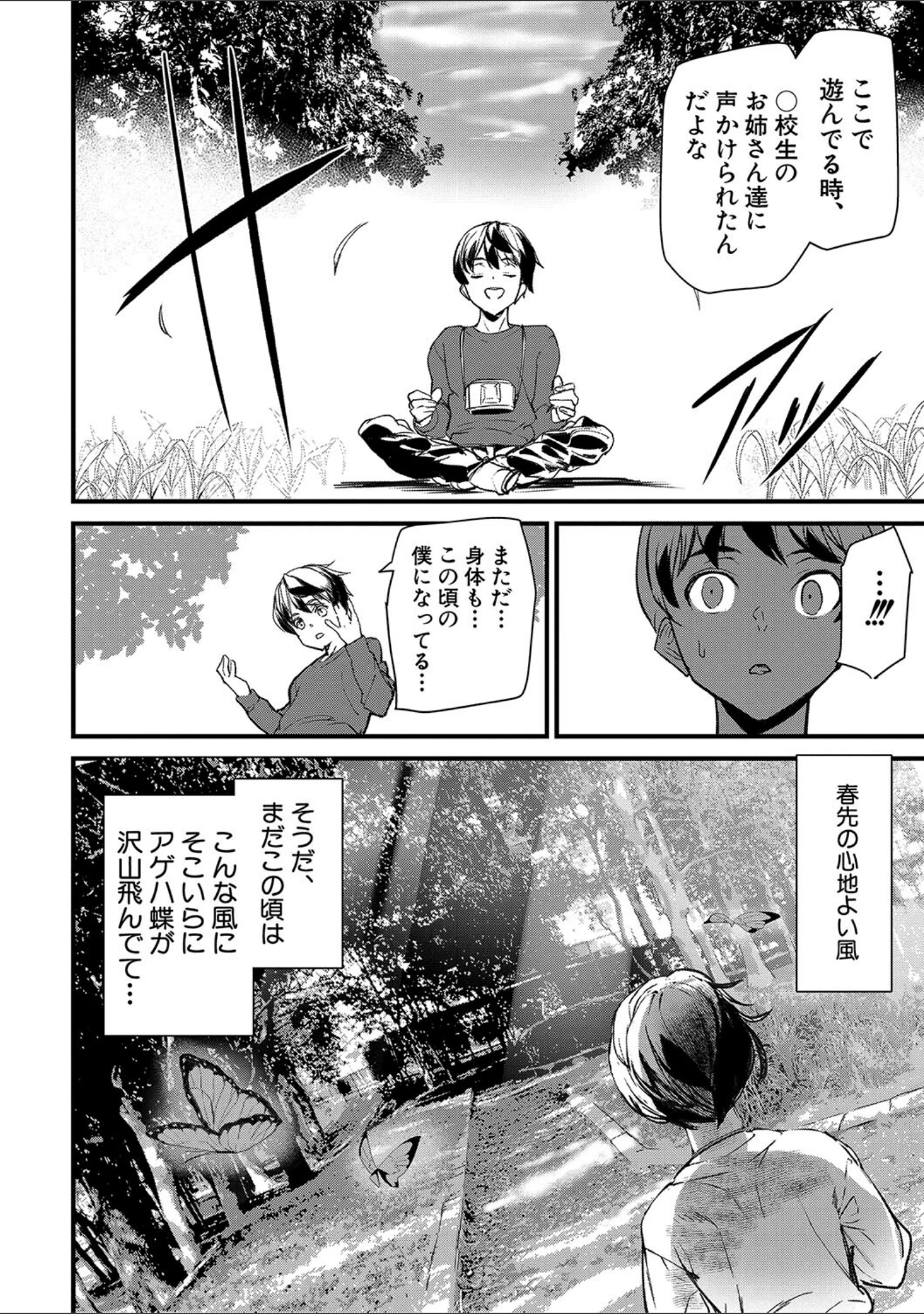 「淫影世界」（アシオミマサト） 試し読み 16ページ目