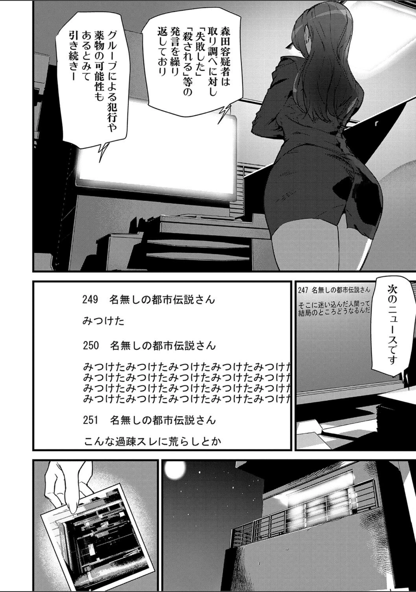 「淫影世界」（アシオミマサト） 試し読み 26ページ目