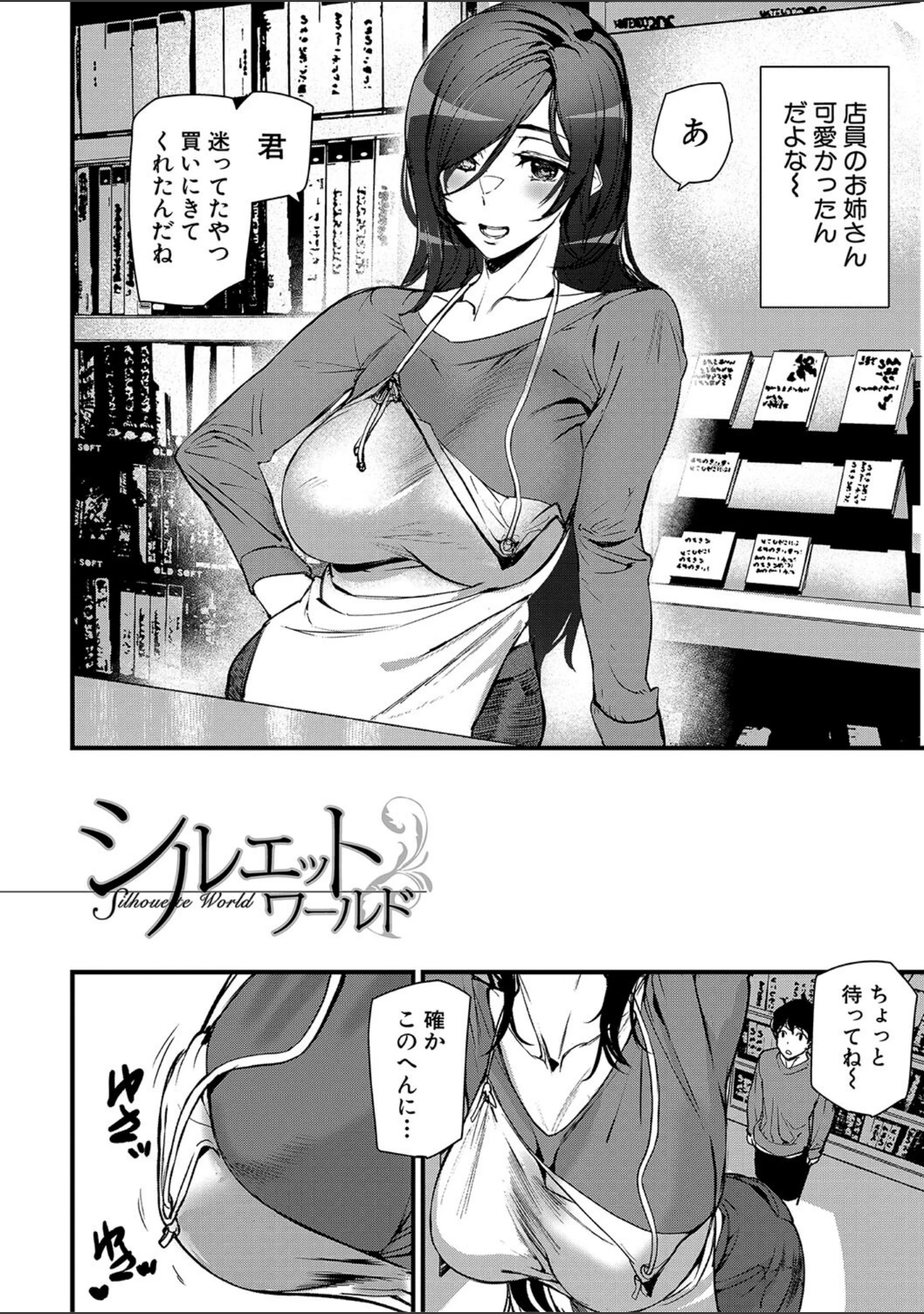 「淫影世界」（アシオミマサト） 試し読み 4ページ目