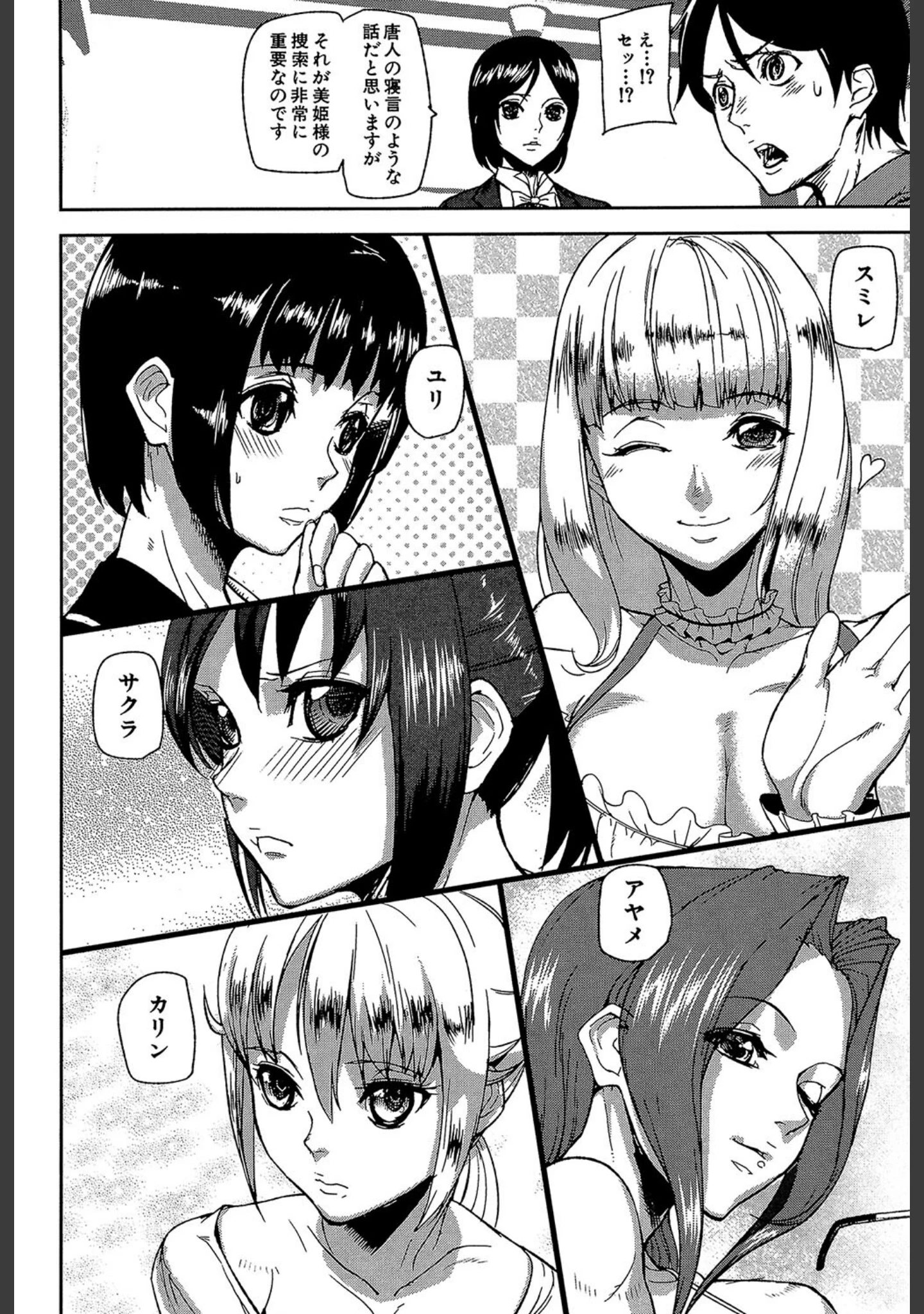 「Loveless Labyrinth」（アシオミマサト） 試し読み 10ページ目