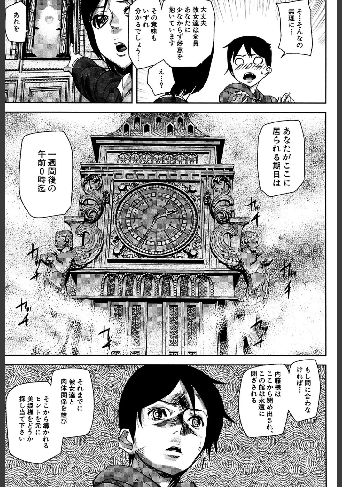 「Loveless Labyrinth」（アシオミマサト） 試し読み 11ページ目