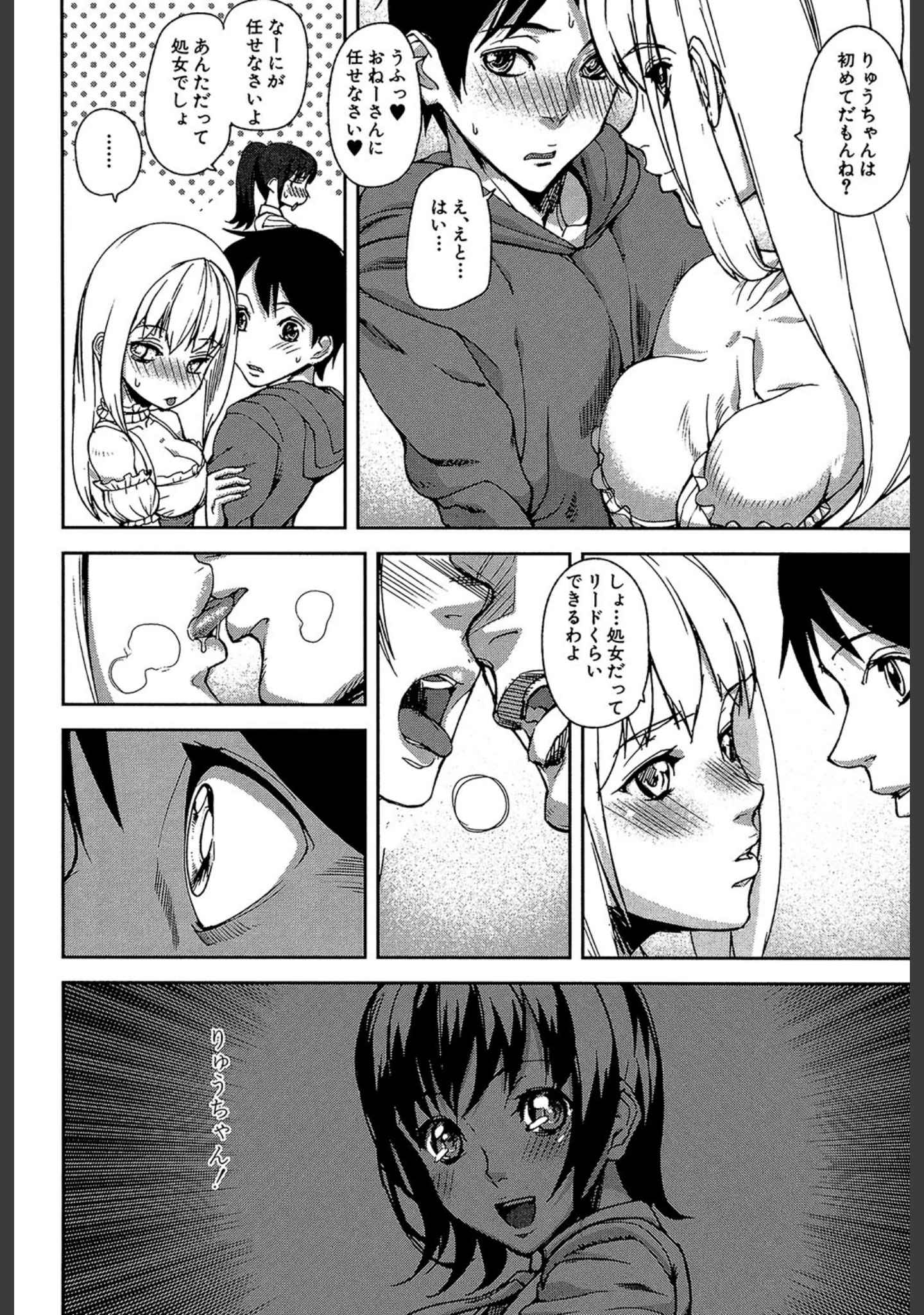 「Loveless Labyrinth」（アシオミマサト） 試し読み 14ページ目