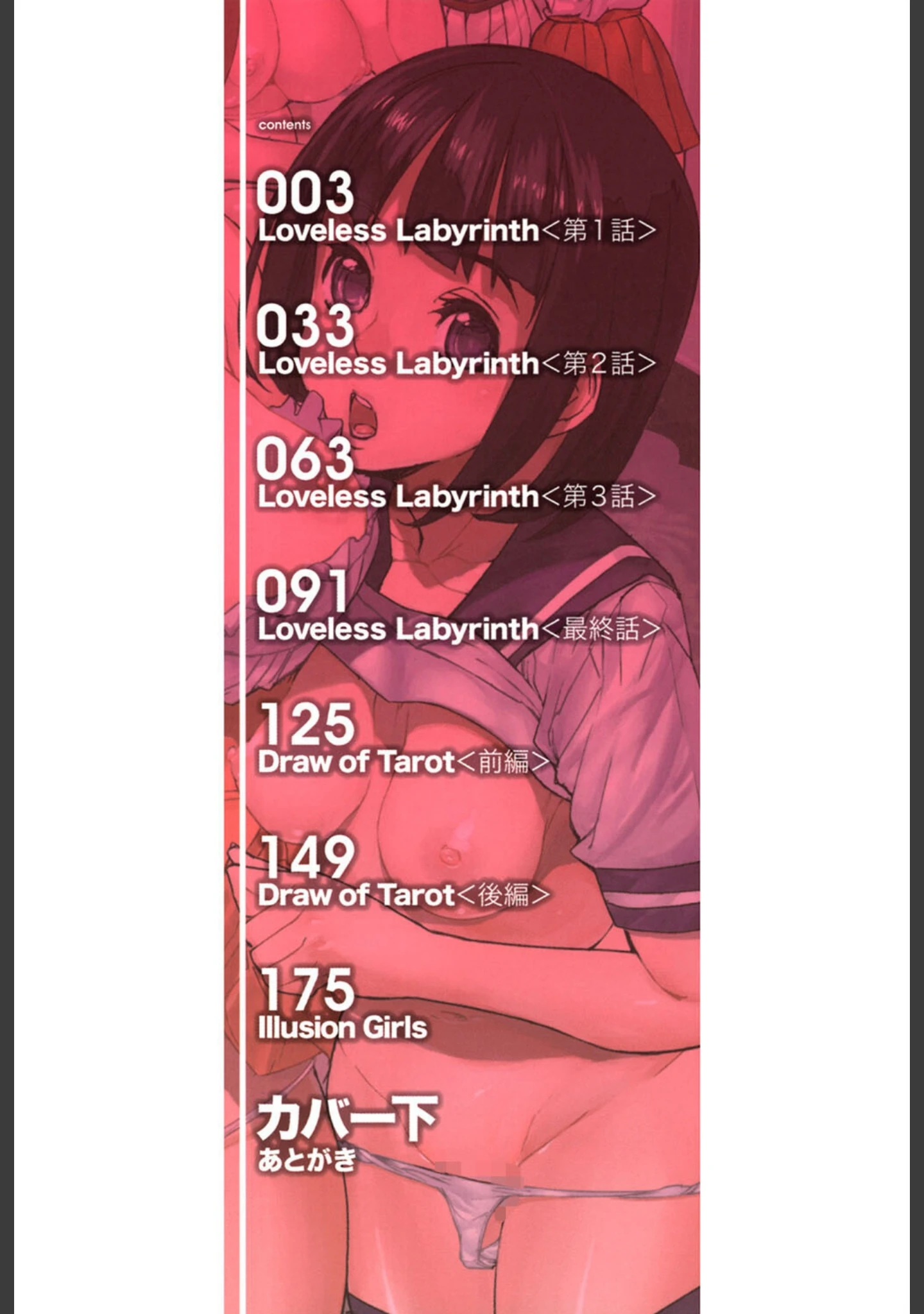 「Loveless Labyrinth」（アシオミマサト） 試し読み 2ページ目